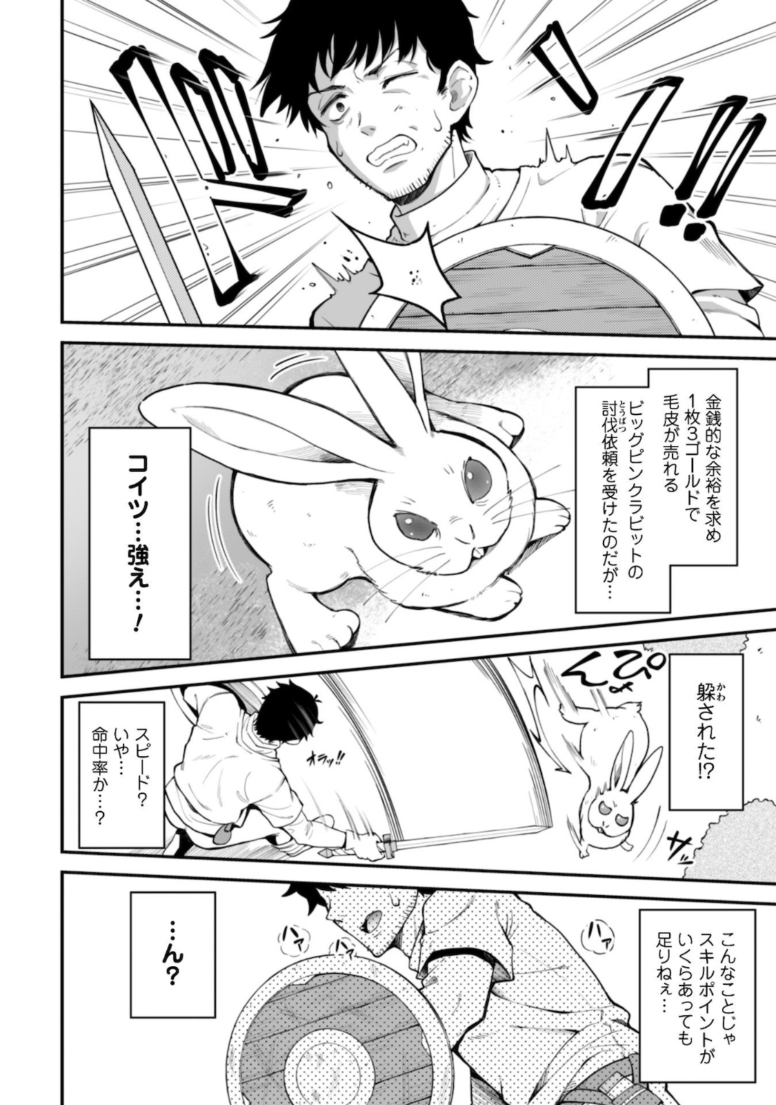 Ero Skill de Isekai Musou the Comic Chap 4 - Next Chap 5