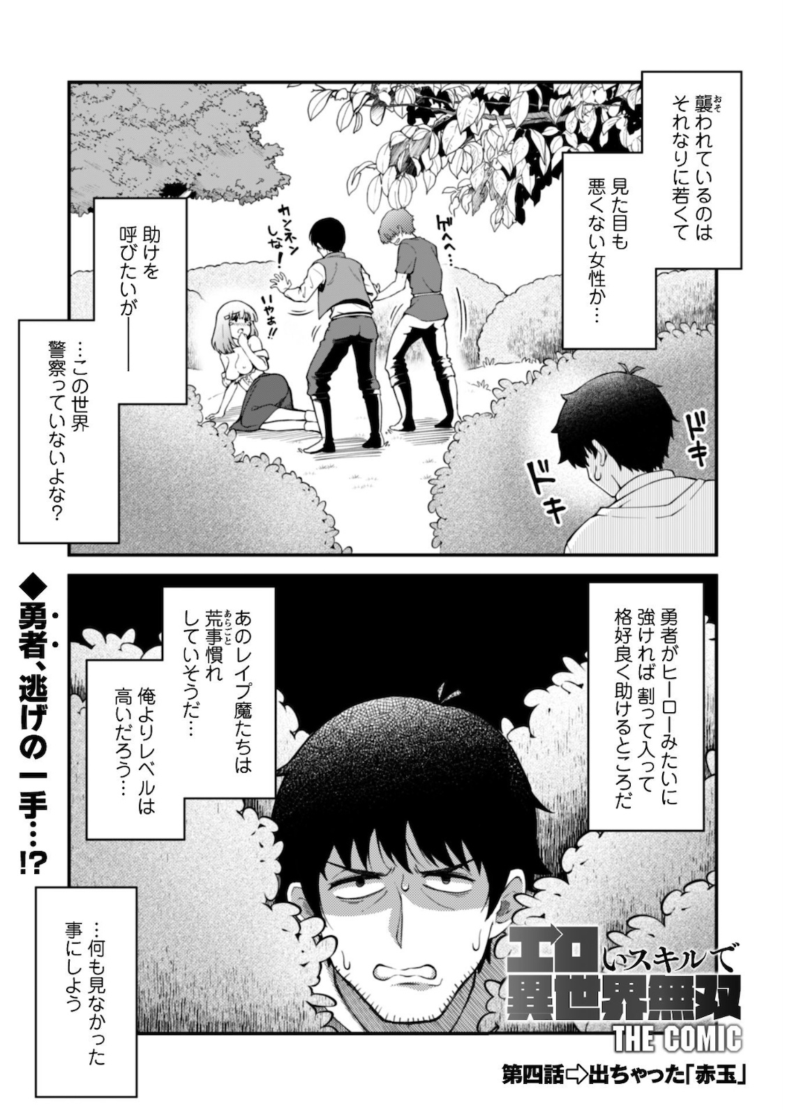 Ero Skill de Isekai Musou the Comic Chap 4 - Next Chap 5