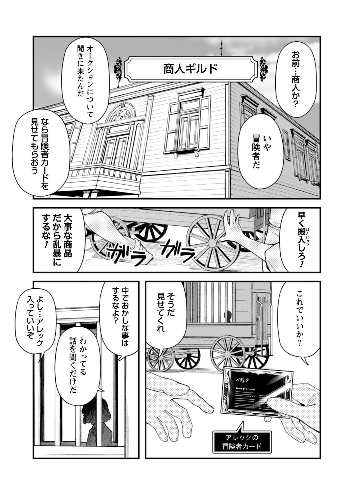 Ero Skill de Isekai Musou the Comic Chap 4 - Next Chap 5