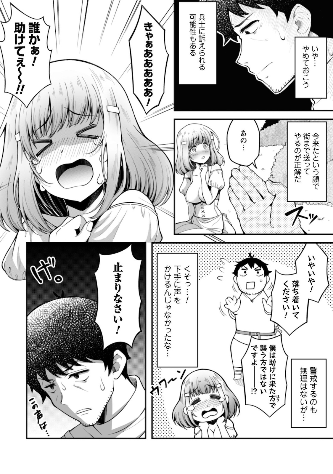 Ero Skill de Isekai Musou the Comic Chap 4 - Next Chap 5