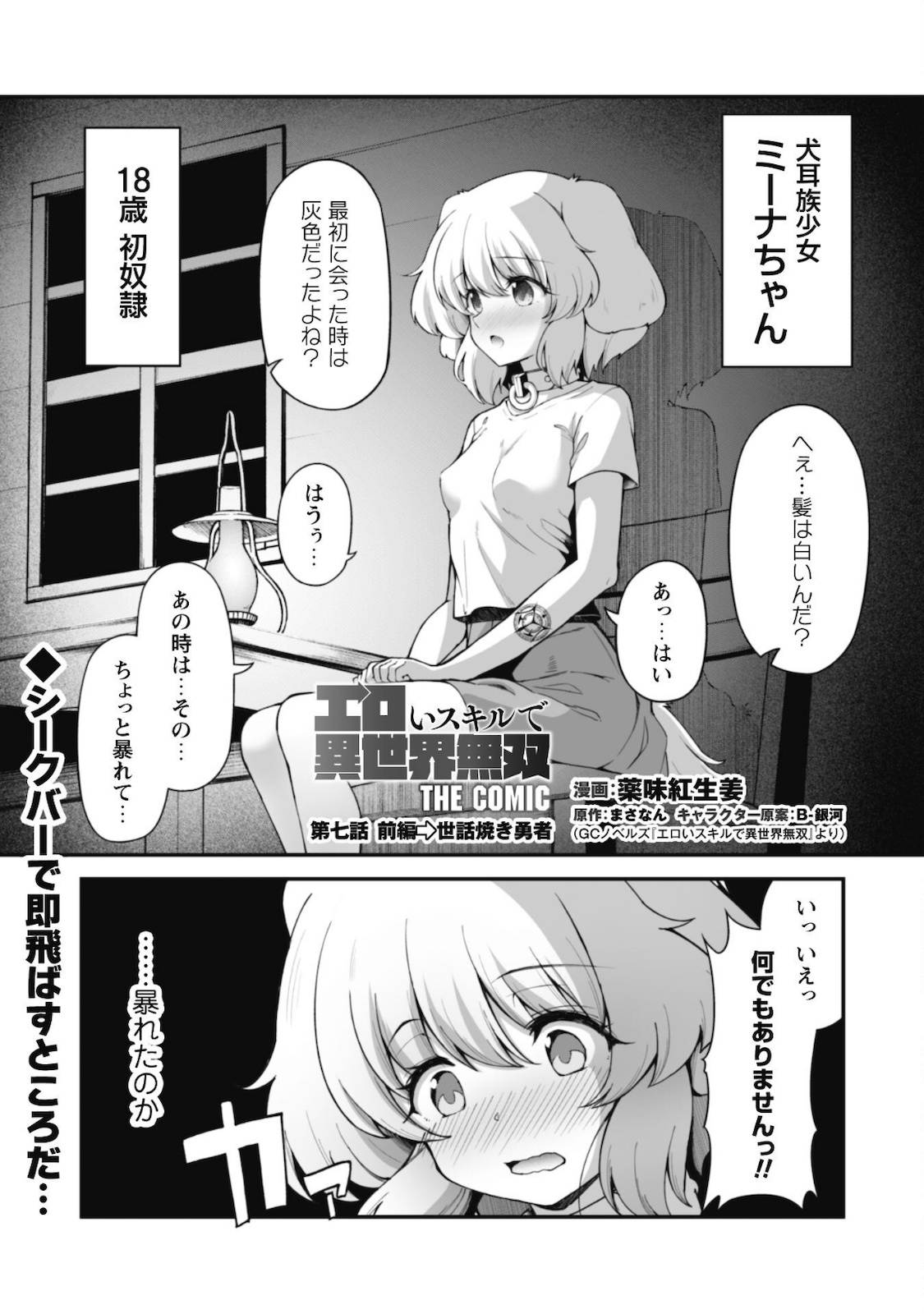 Ero Skill de Isekai Musou the Comic Chap 7.1 - Next Chap 8.1