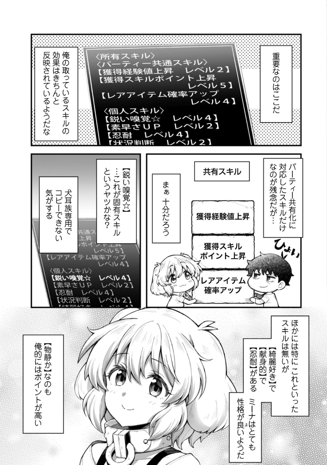 Ero Skill de Isekai Musou the Comic Chap 8.2 - Next Chap 9.2