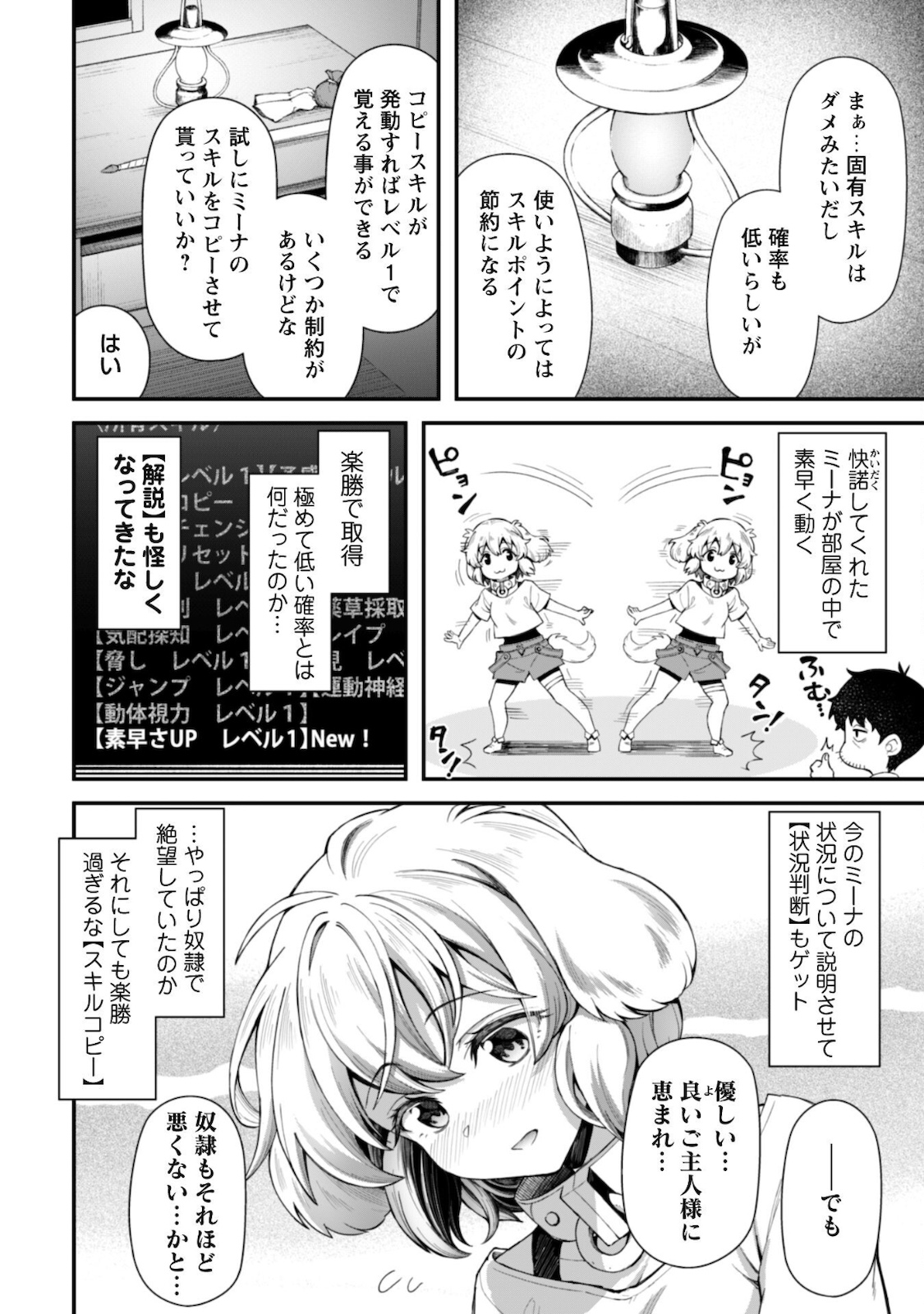 Ero Skill de Isekai Musou the Comic Chap 8.2 - Next Chap 9.2