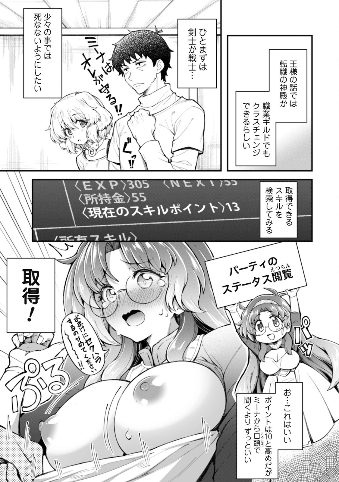 Ero Skill de Isekai Musou the Comic Chap 8.2 - Next Chap 9.2