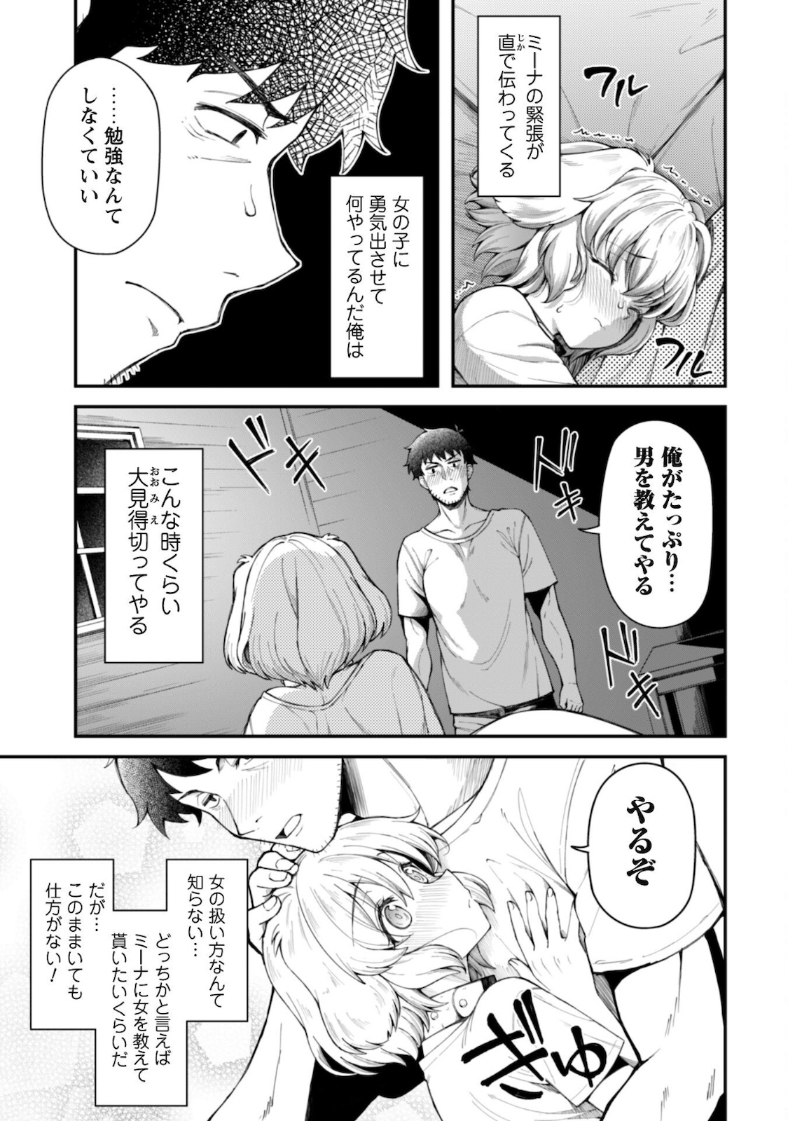 Ero Skill de Isekai Musou the Comic Chap 9.1 - Next Chap 10.1