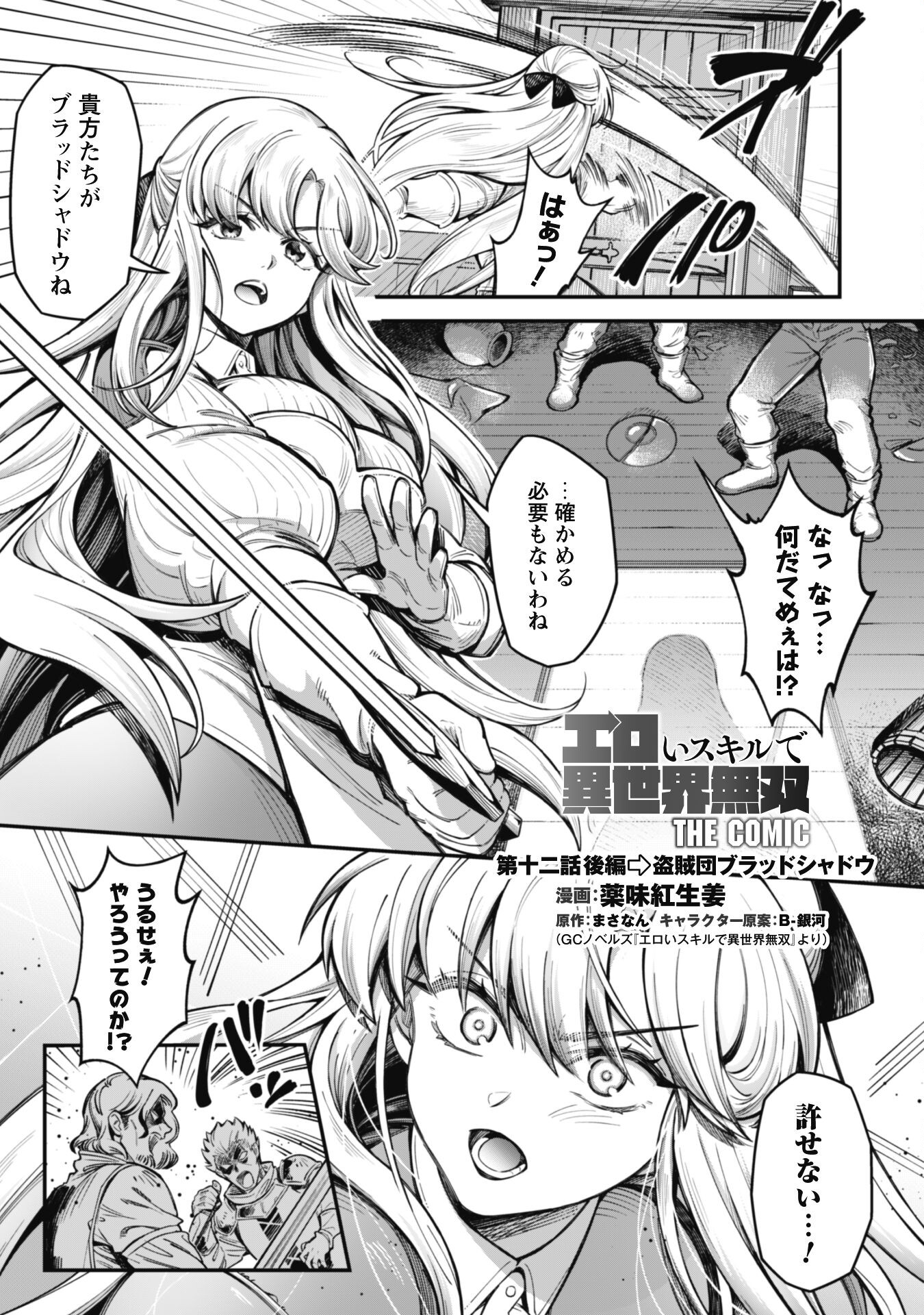 Ero Skill de Isekai Musou the Comic Chap 12.2 - Next Chap 13.2
