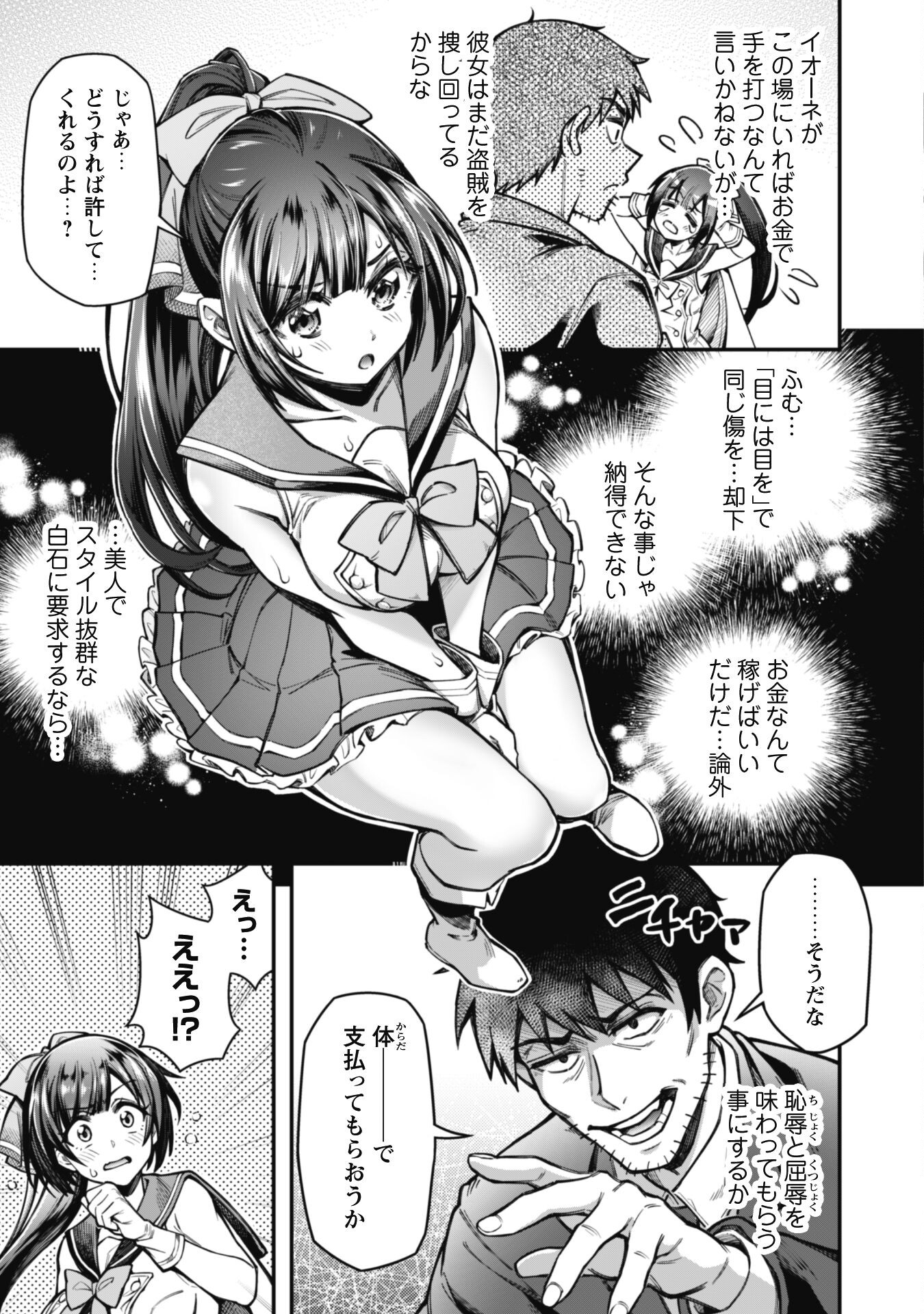 Ero Skill de Isekai Musou the Comic Chap 13 - Next Chap 14