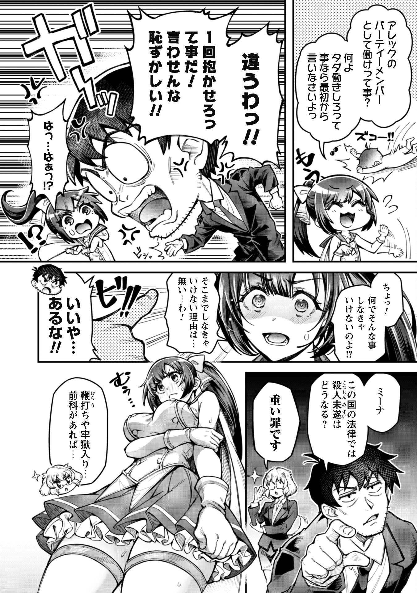 Ero Skill de Isekai Musou the Comic Chap 13 - Next Chap 14