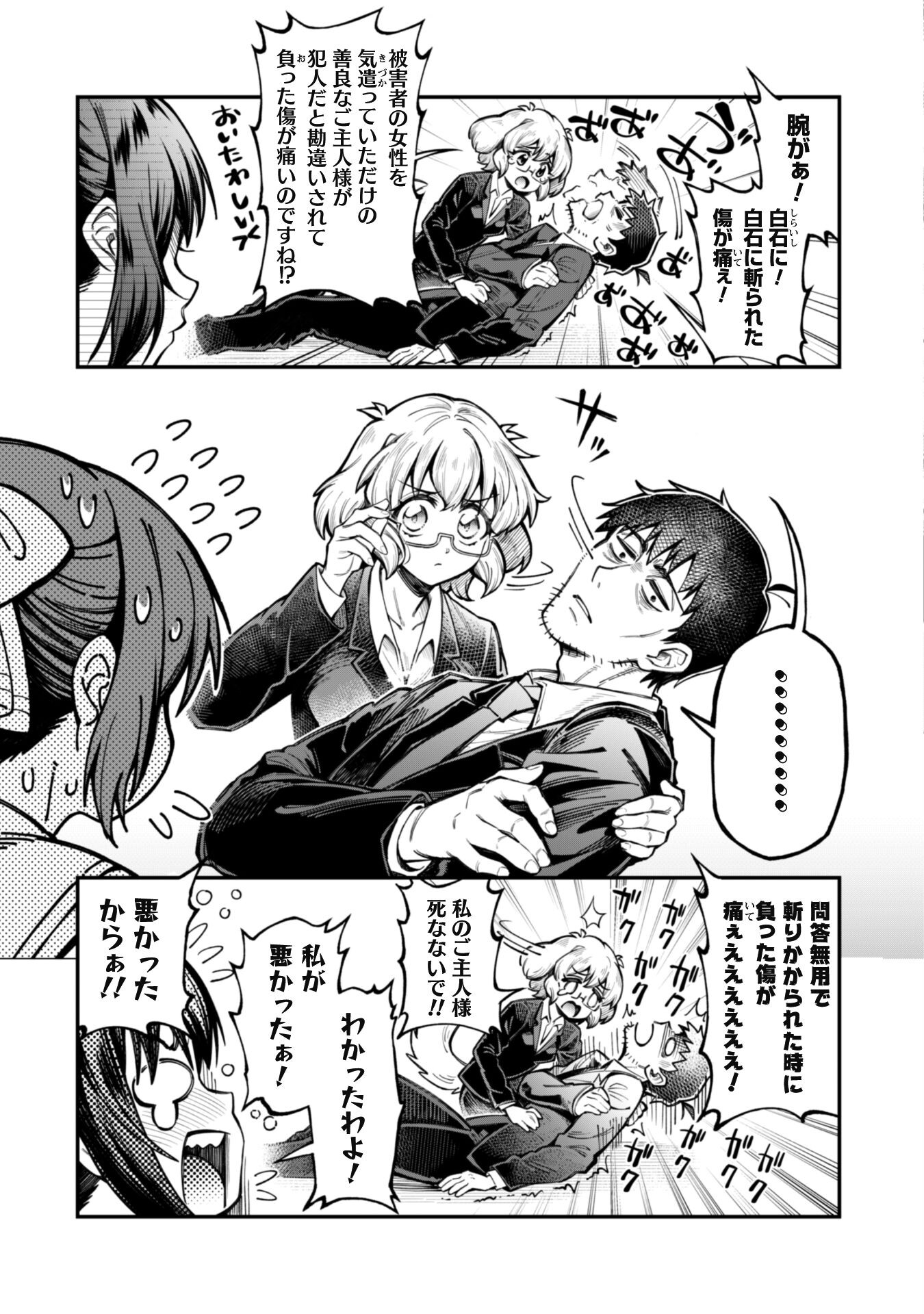 Ero Skill de Isekai Musou the Comic Chap 13 - Next Chap 14