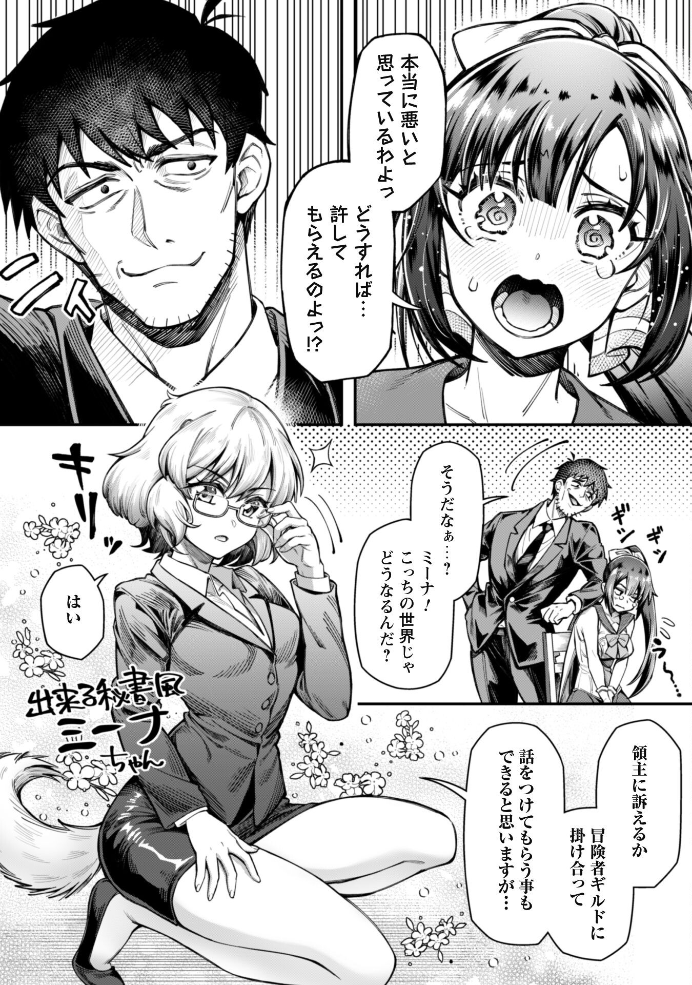 Ero Skill de Isekai Musou the Comic Chap 13 - Next Chap 14