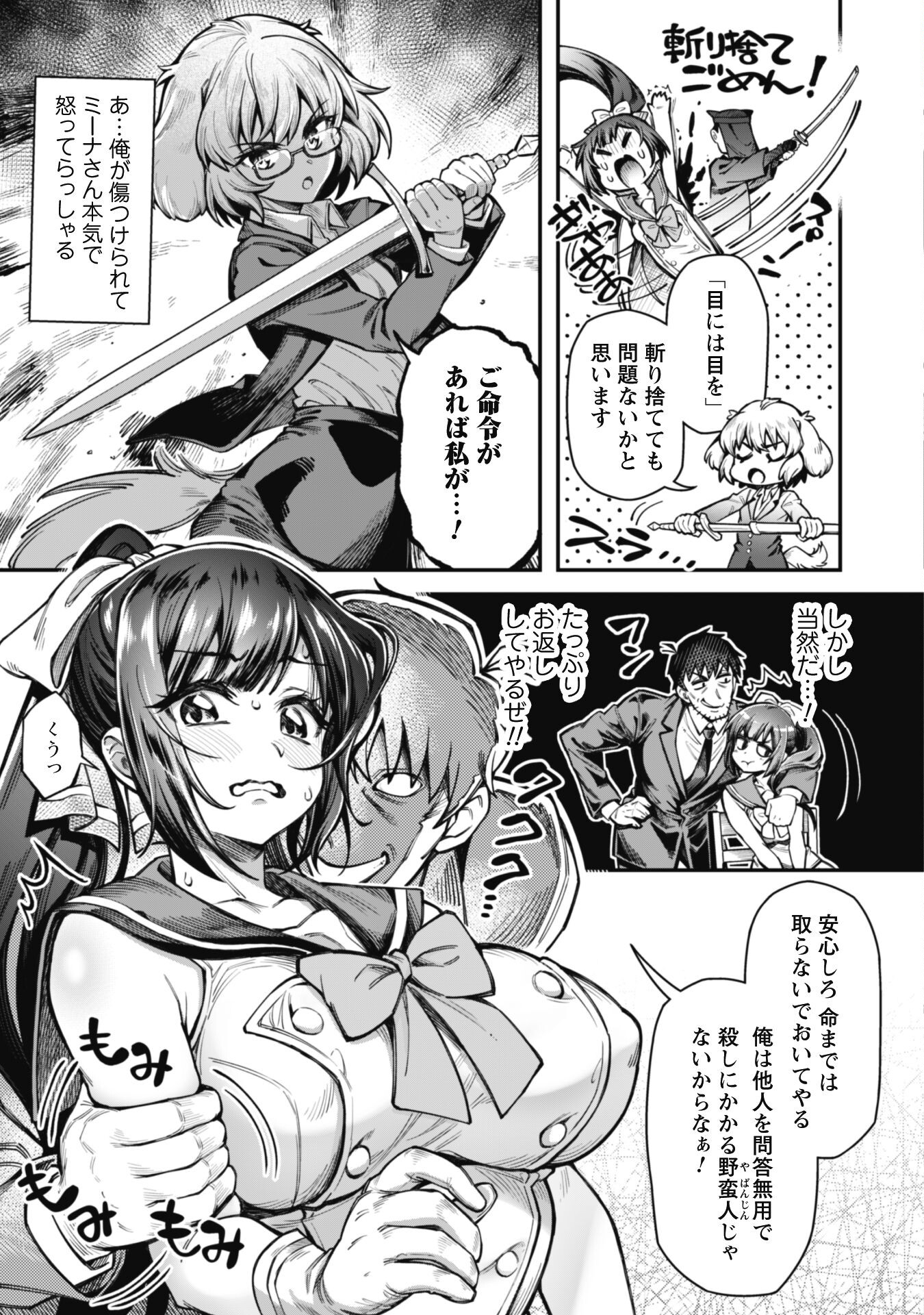 Ero Skill de Isekai Musou the Comic Chap 13 - Next Chap 14