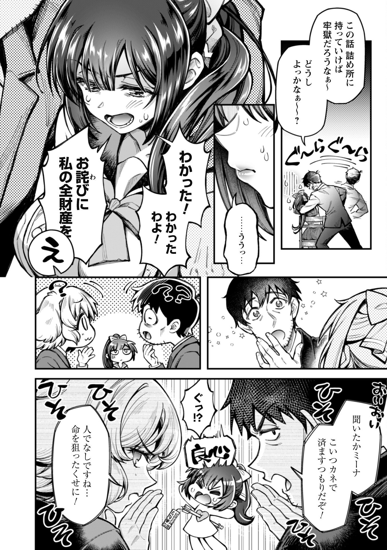 Ero Skill de Isekai Musou the Comic Chap 13 - Next Chap 14