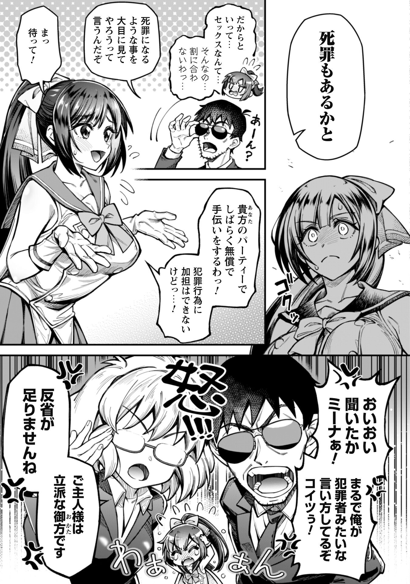 Ero Skill de Isekai Musou the Comic Chap 13 - Next Chap 14