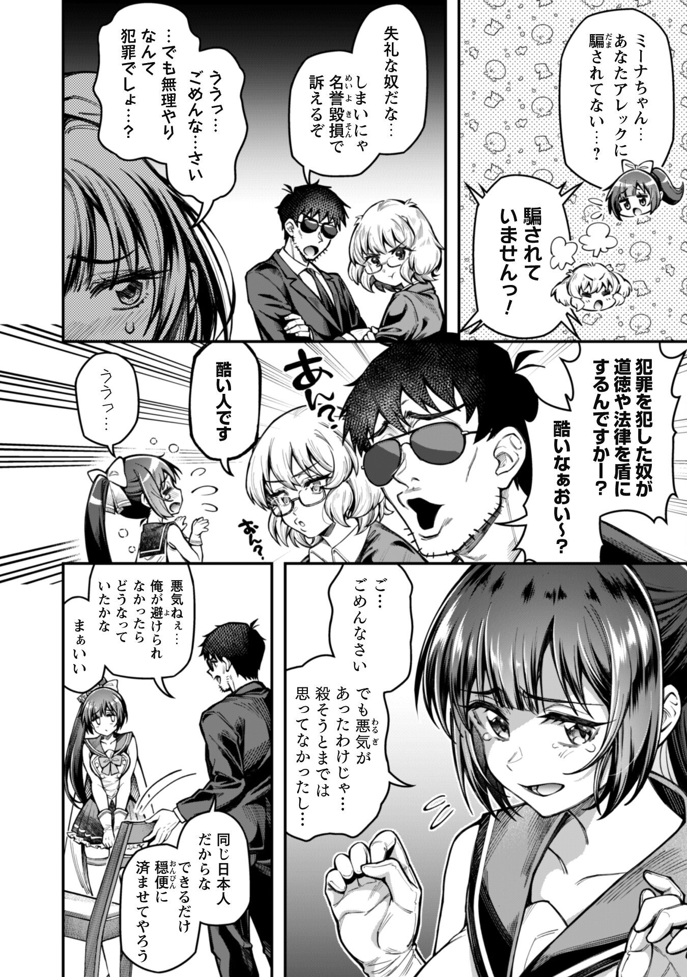 Ero Skill de Isekai Musou the Comic Chap 13 - Next Chap 14