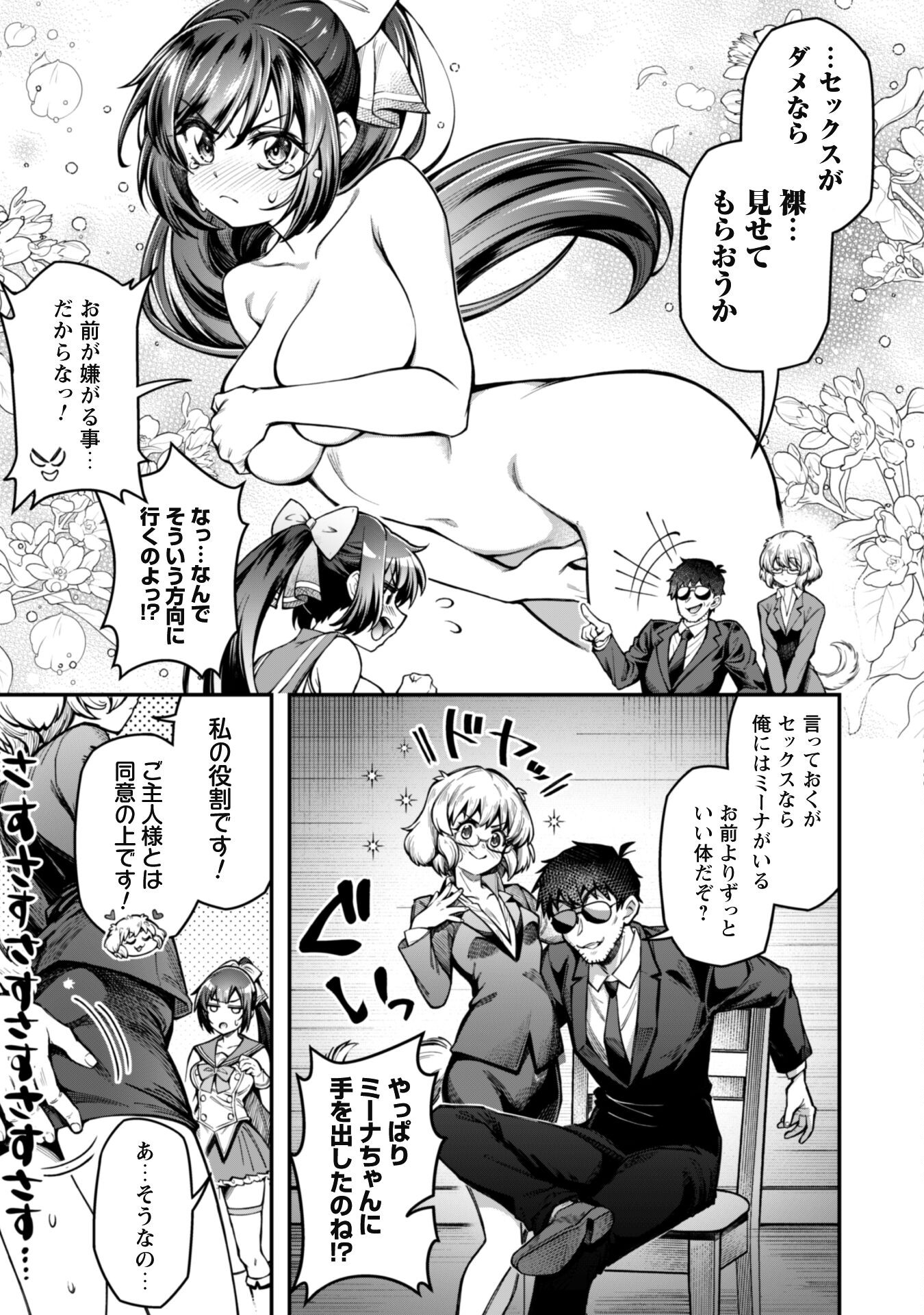 Ero Skill de Isekai Musou the Comic Chap 13 - Next Chap 14