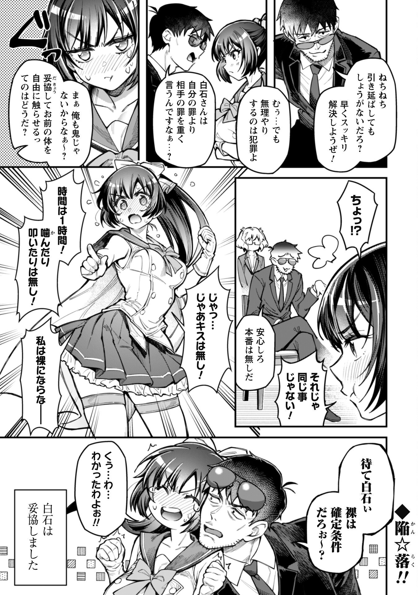 Ero Skill de Isekai Musou the Comic Chap 13 - Next Chap 14