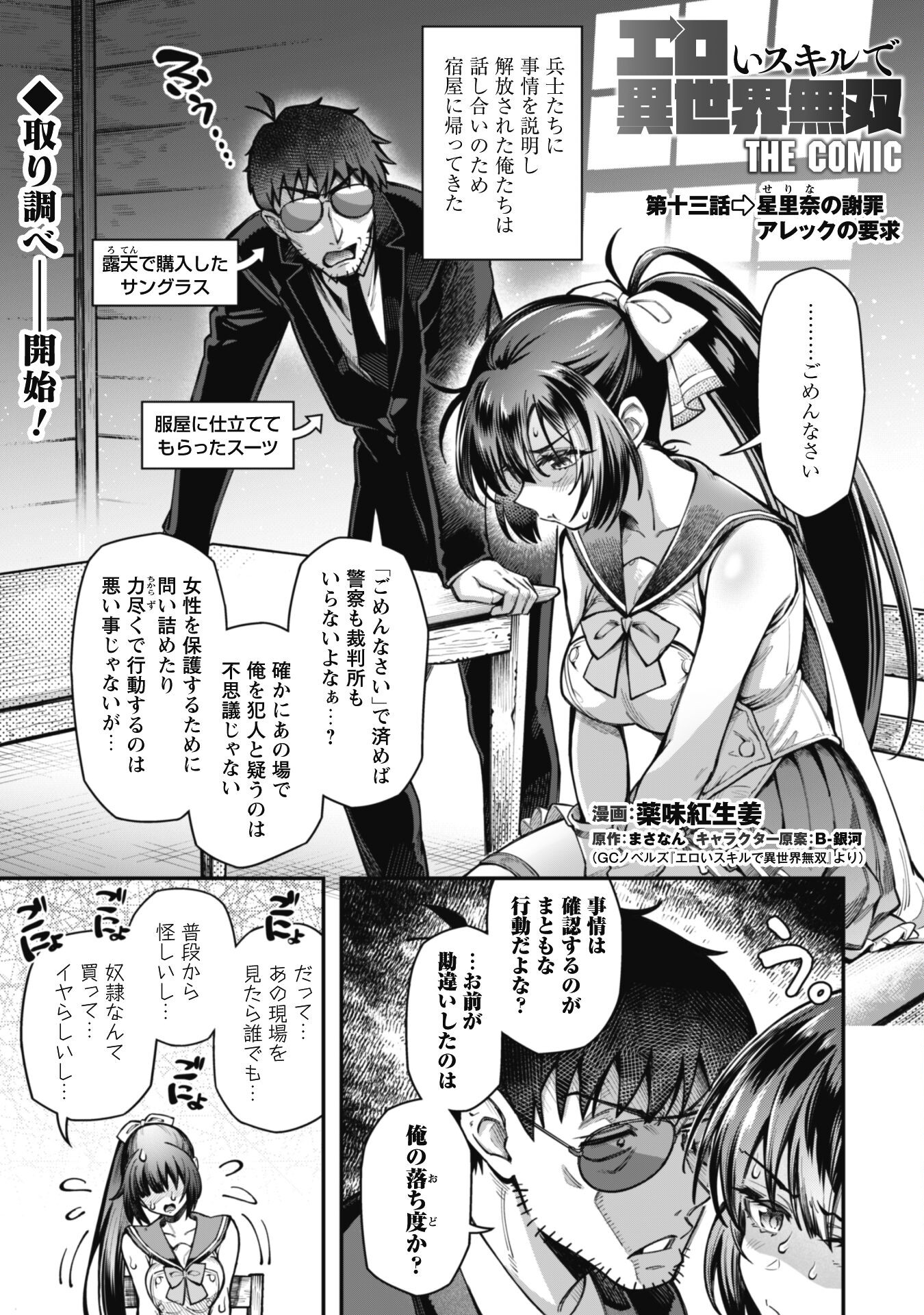 Ero Skill de Isekai Musou the Comic Chap 13 - Next Chap 14