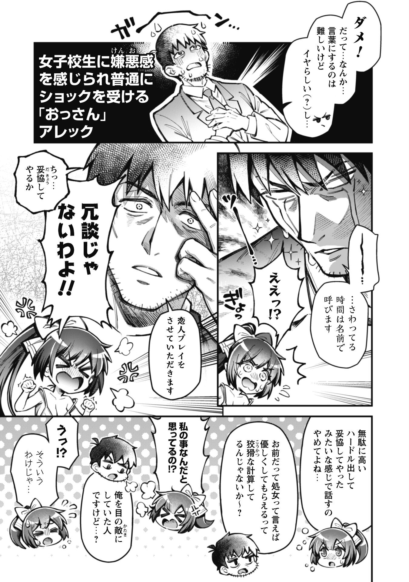 Ero Skill de Isekai Musou the Comic Chap 14 - Next Chap 15