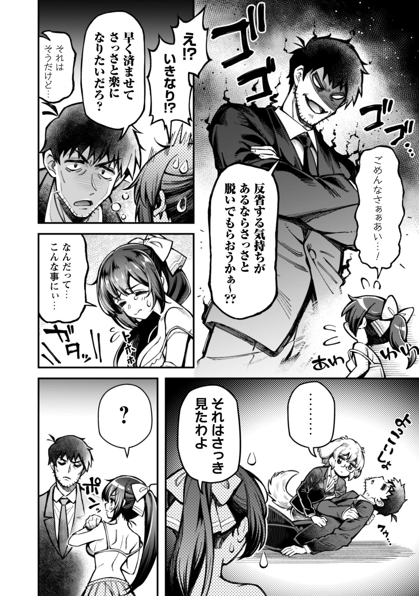 Ero Skill de Isekai Musou the Comic Chap 14 - Next Chap 15
