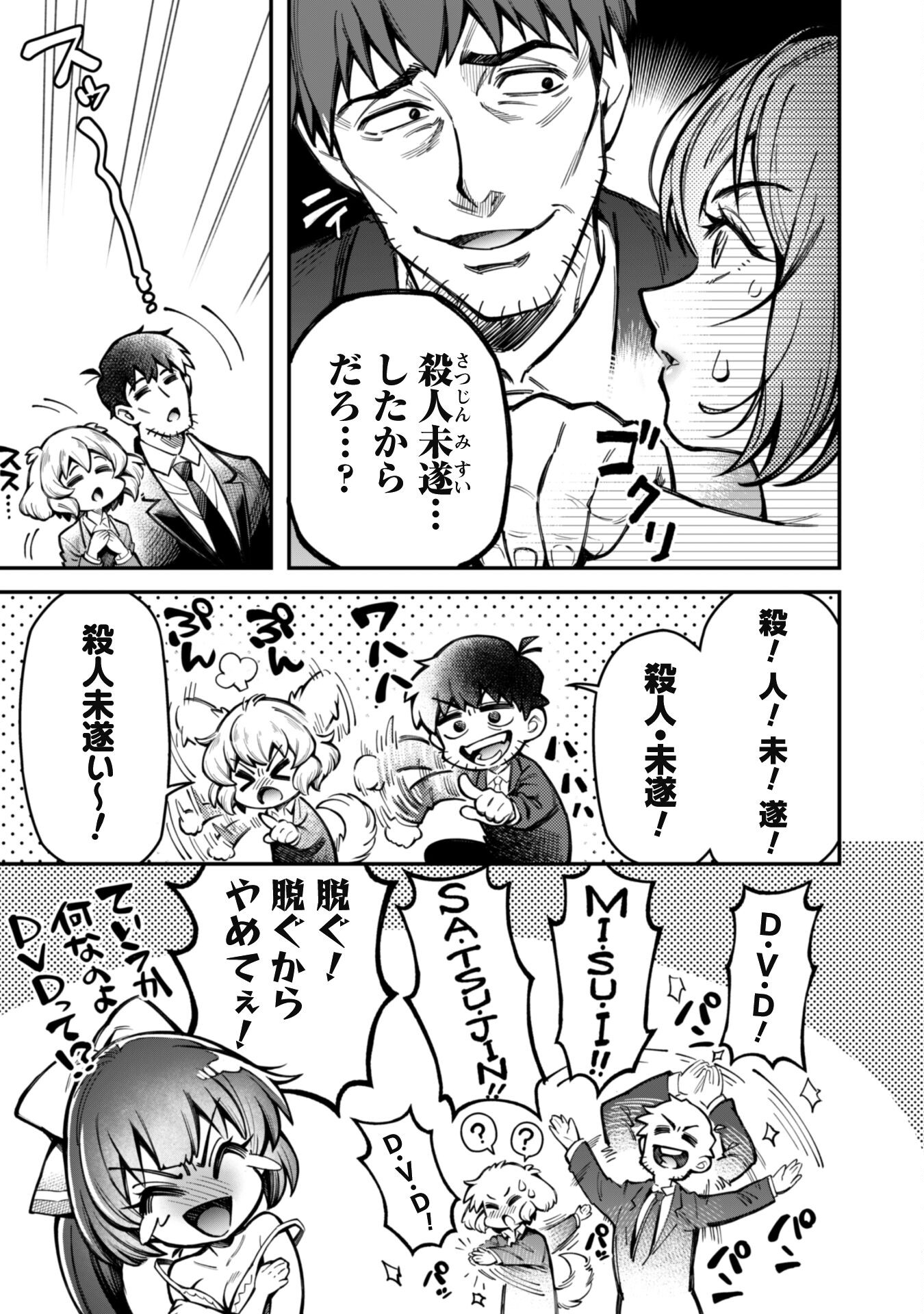 Ero Skill de Isekai Musou the Comic Chap 14 - Next Chap 15