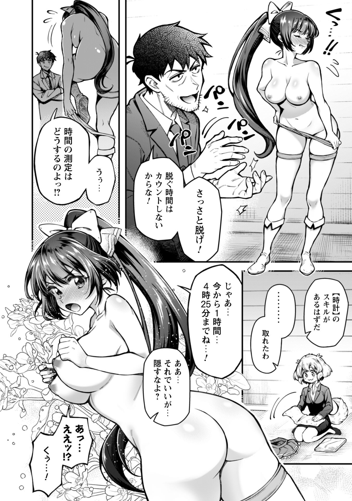 Ero Skill de Isekai Musou the Comic Chap 14 - Next Chap 15