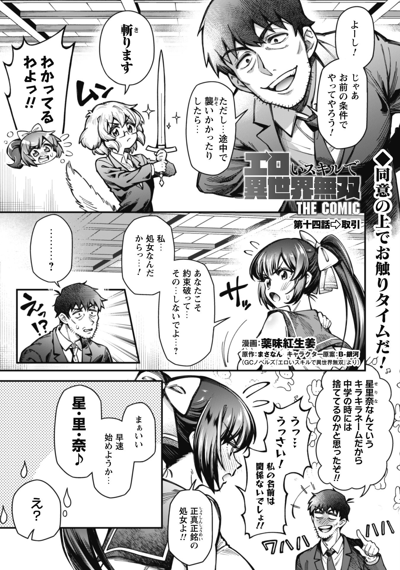 Ero Skill de Isekai Musou the Comic Chap 14 - Next Chap 15