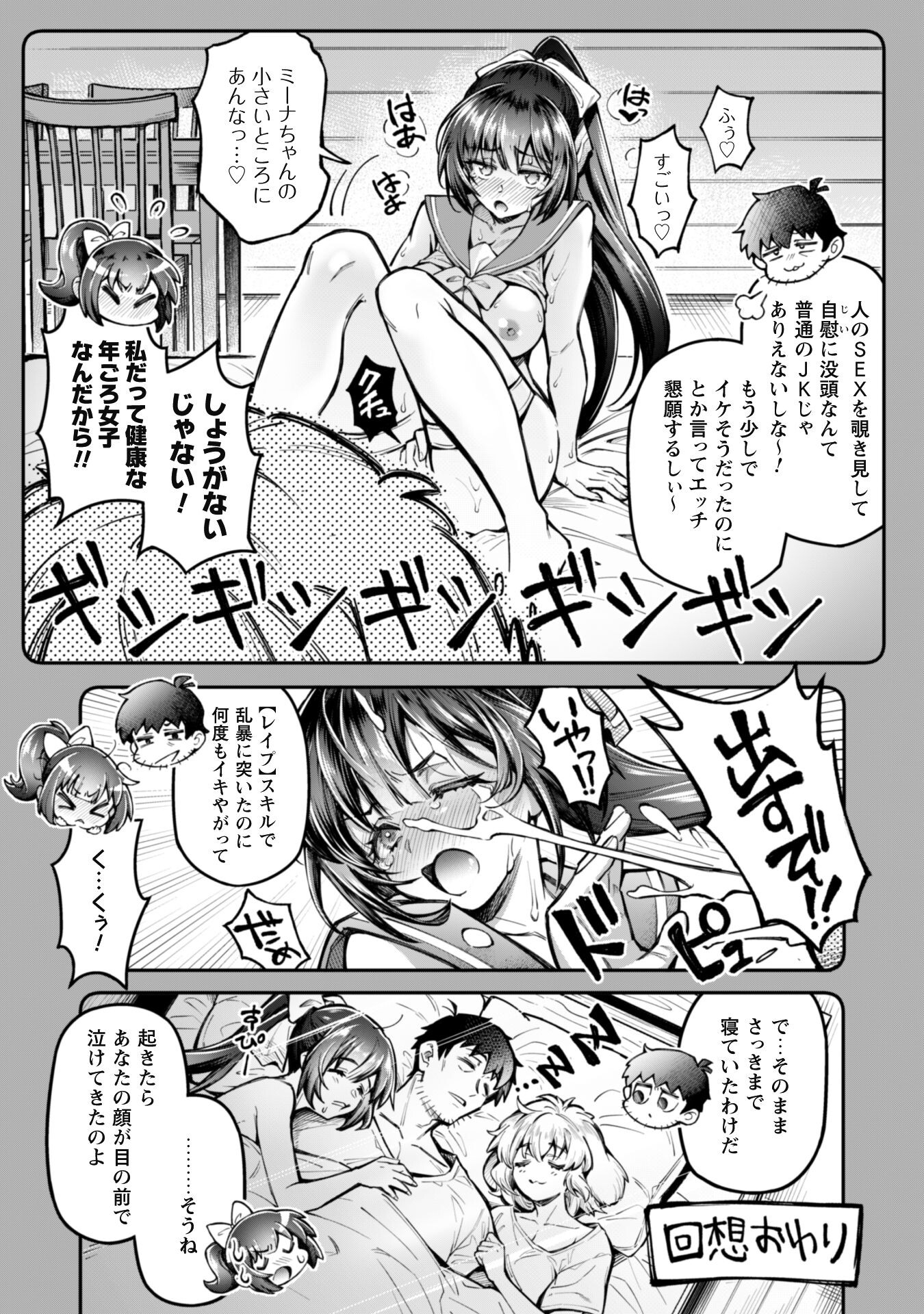 Ero Skill de Isekai Musou the Comic Chap 16.1 - Next Chap 17.1