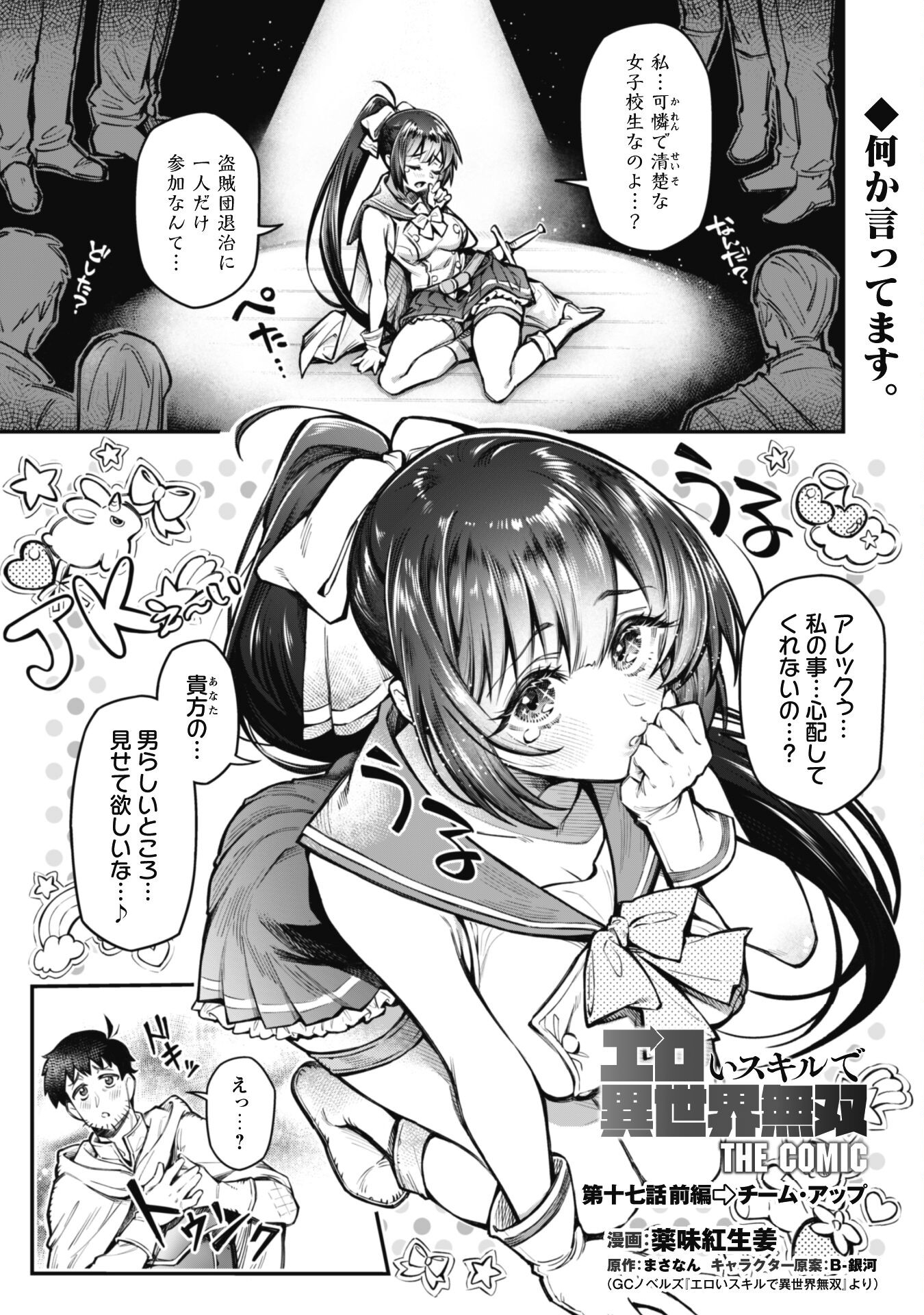 Ero Skill de Isekai Musou the Comic Chap 17.1 - Next Chap 18.1