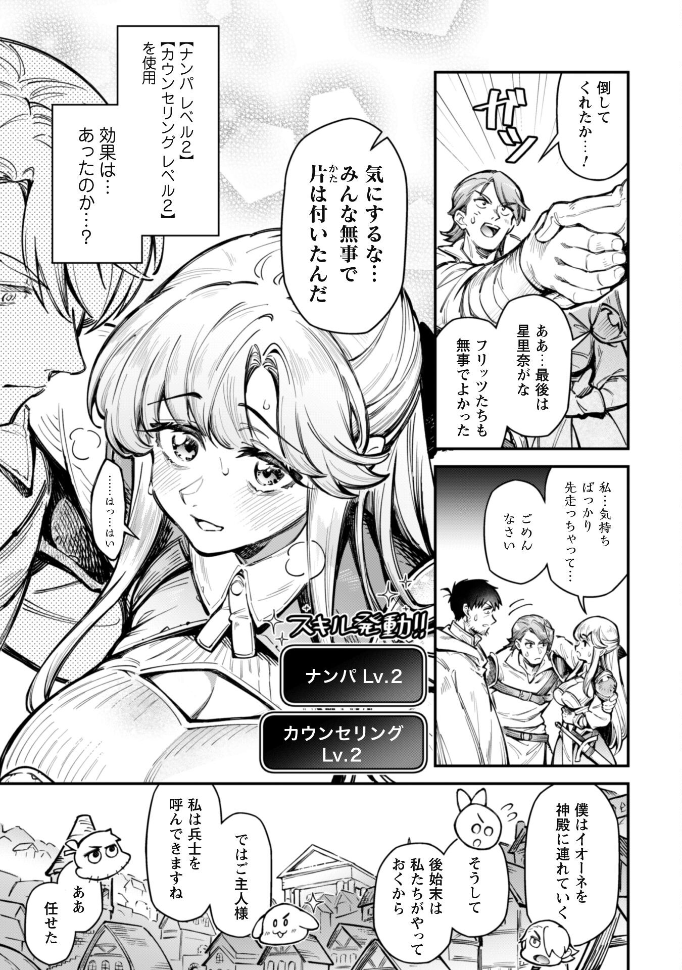 Ero Skill de Isekai Musou the Comic Chap 18.1 - Next Chap 19.1