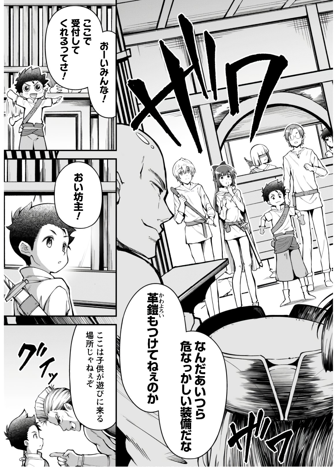 Ero Skill de Isekai Musou the Comic Chap 2 - Next Chap 3