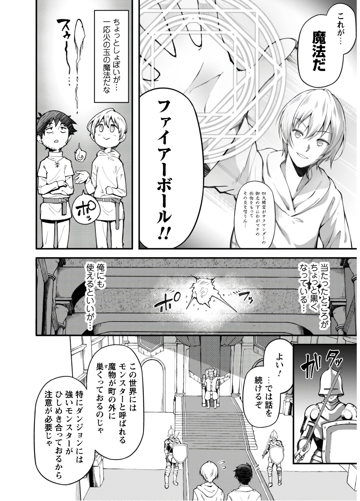 Ero Skill de Isekai Musou the Comic Chap 2 - Next Chap 3
