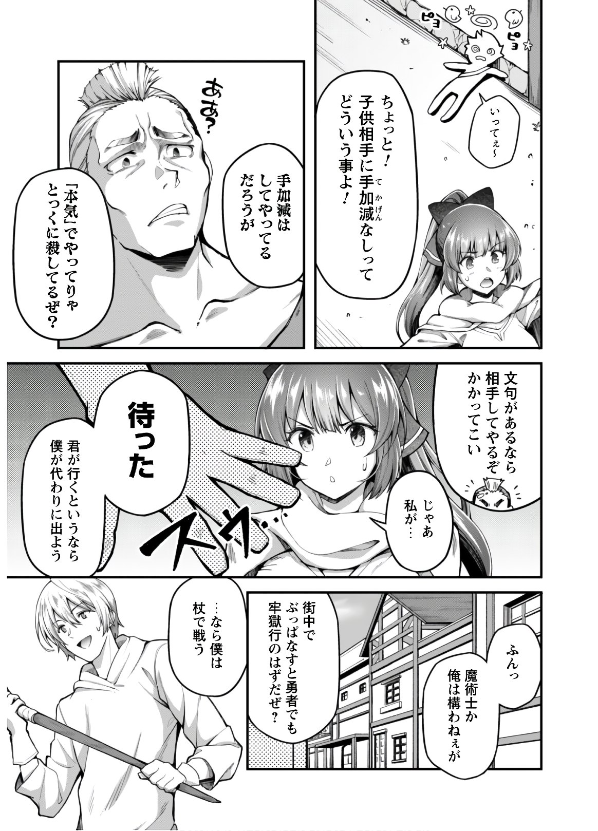 Ero Skill de Isekai Musou the Comic Chap 2 - Next Chap 3