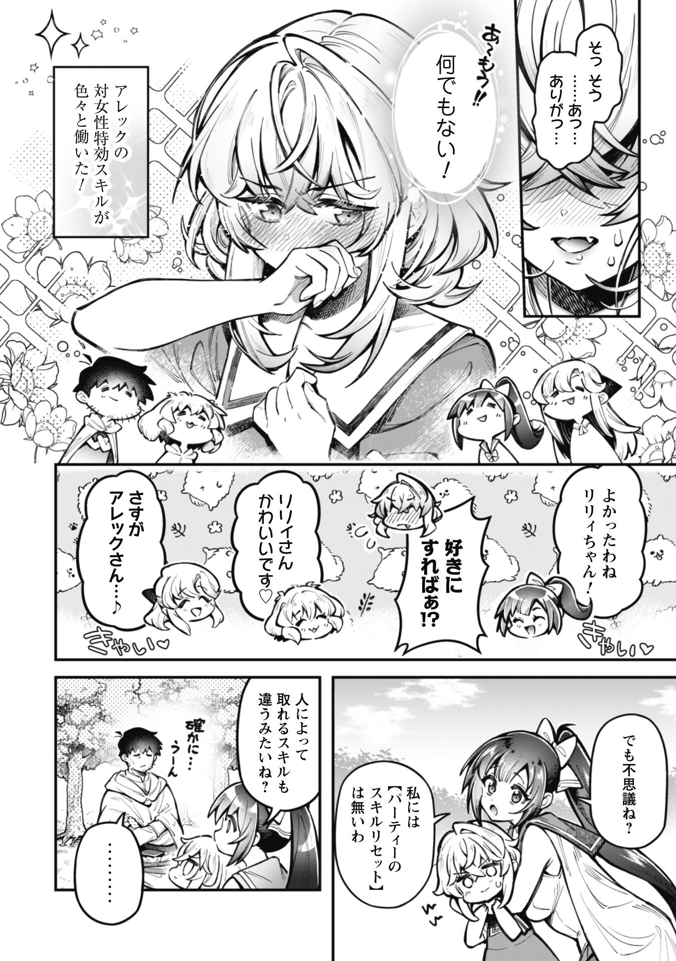 Ero Skill de Isekai Musou the Comic Chap 23 - Next Chap 24