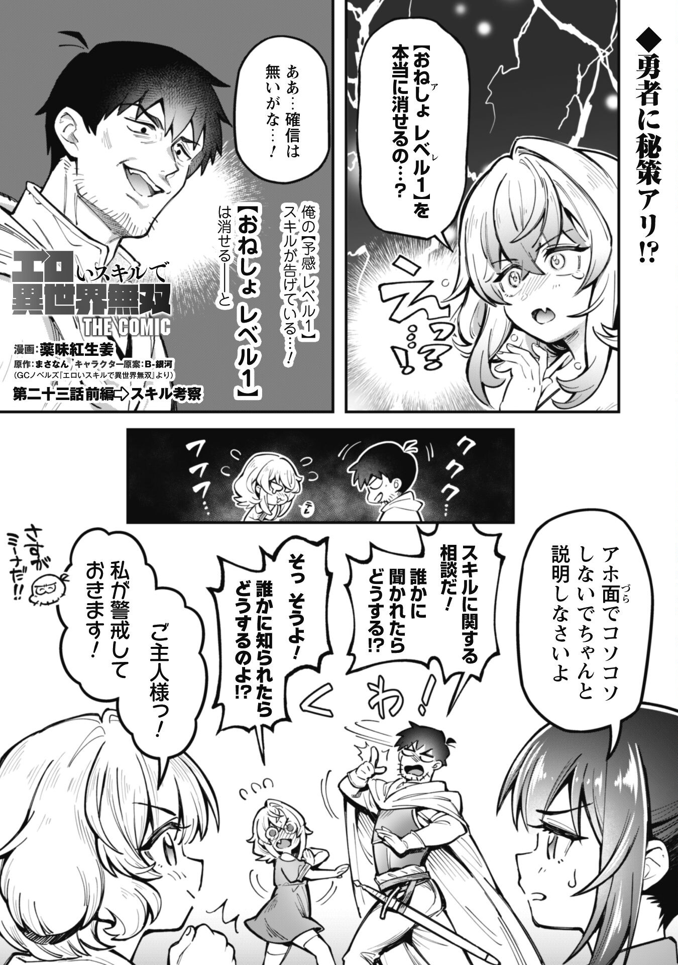 Ero Skill de Isekai Musou the Comic Chap 23 - Next Chap 24