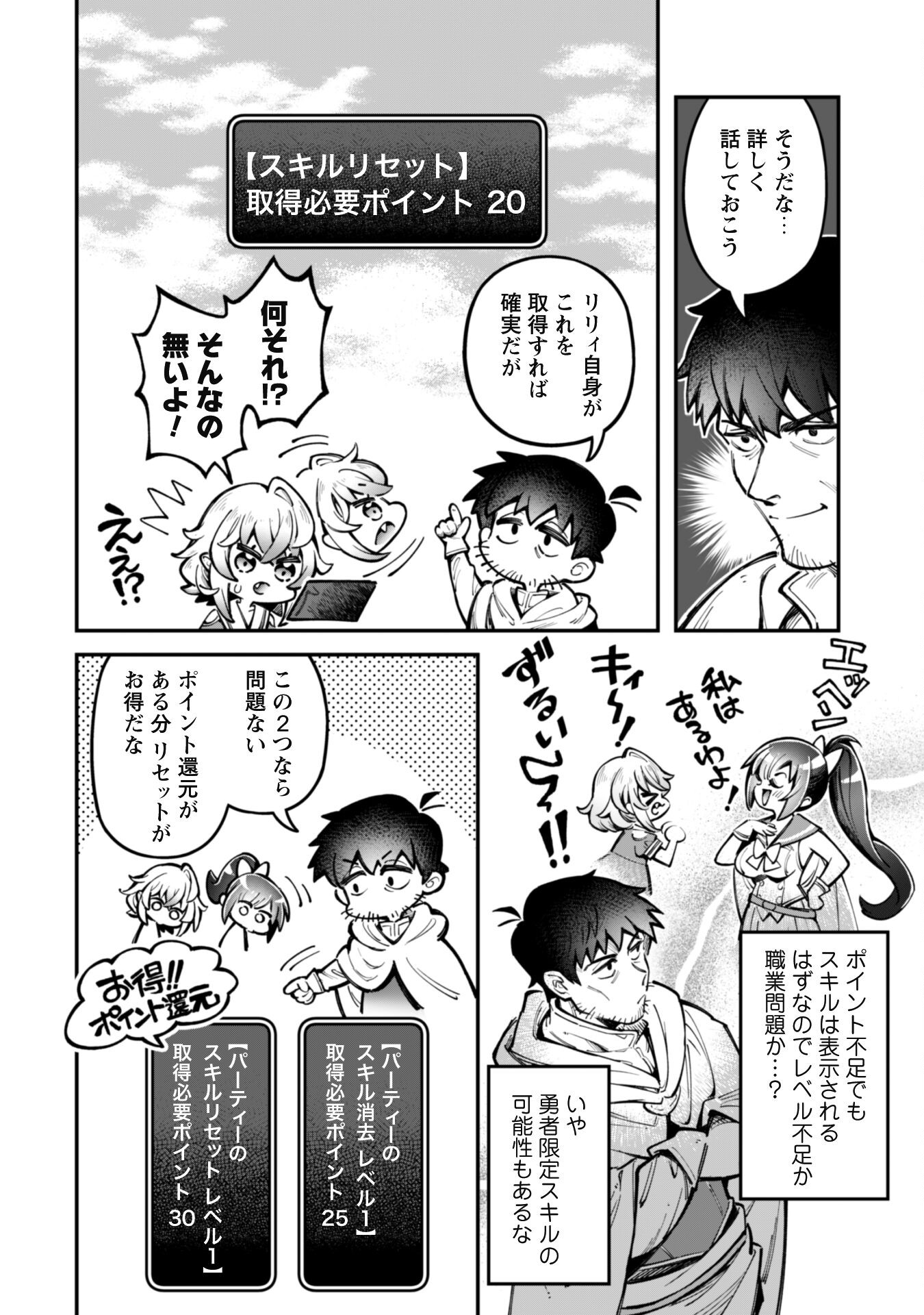 Ero Skill de Isekai Musou the Comic Chap 23 - Next Chap 24