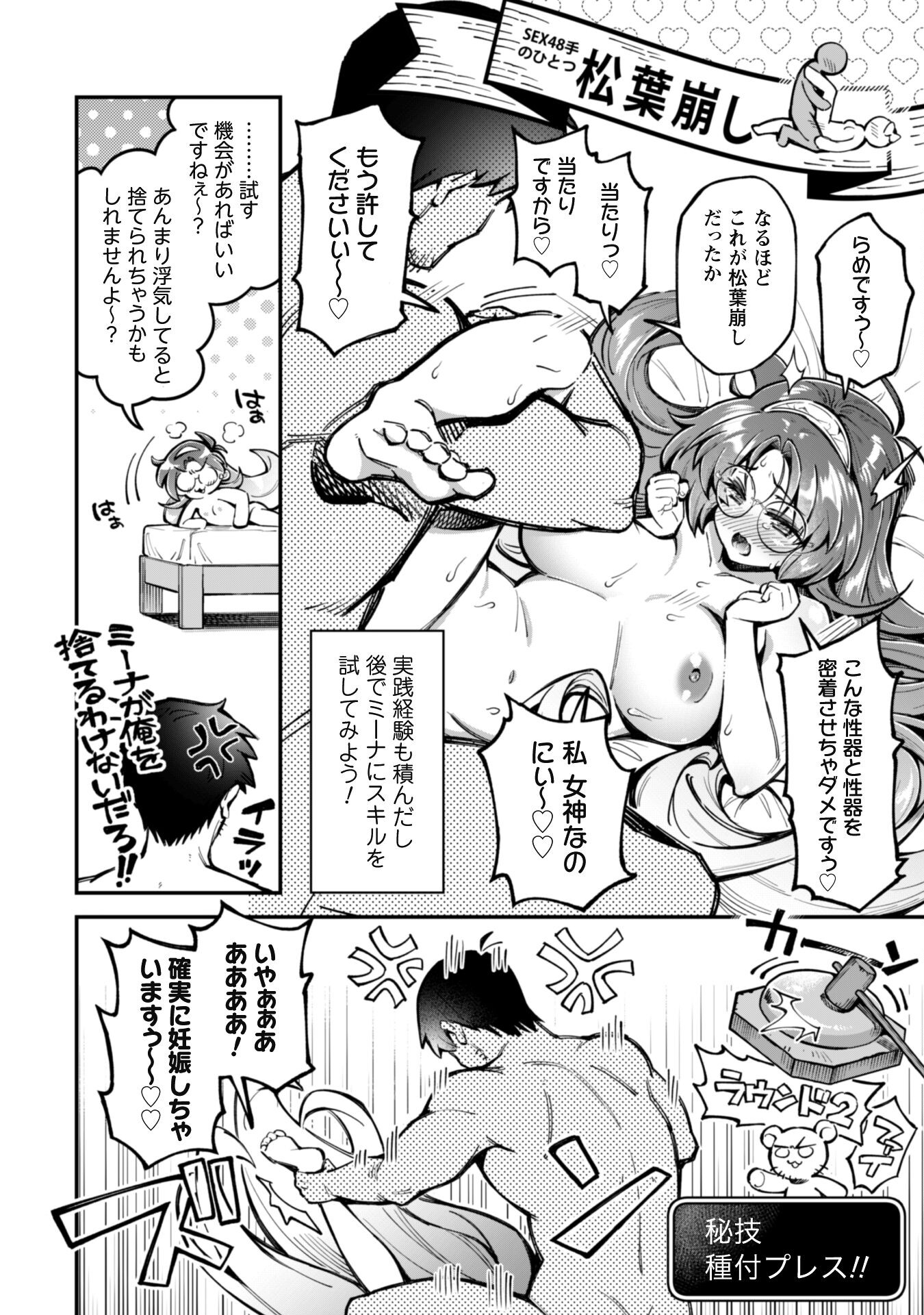 Ero Skill de Isekai Musou the Comic Chap 27 - Next Chap 28