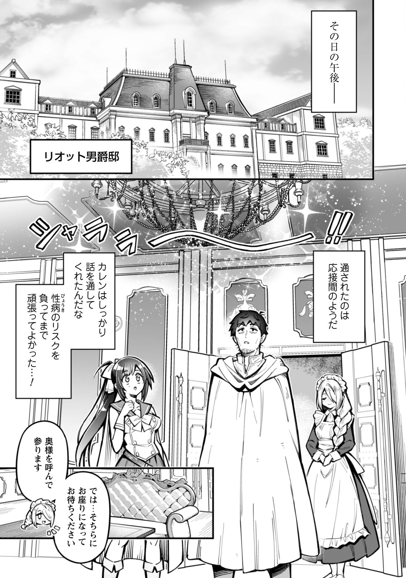 Ero Skill de Isekai Musou the Comic Chap 27 - Next Chap 28