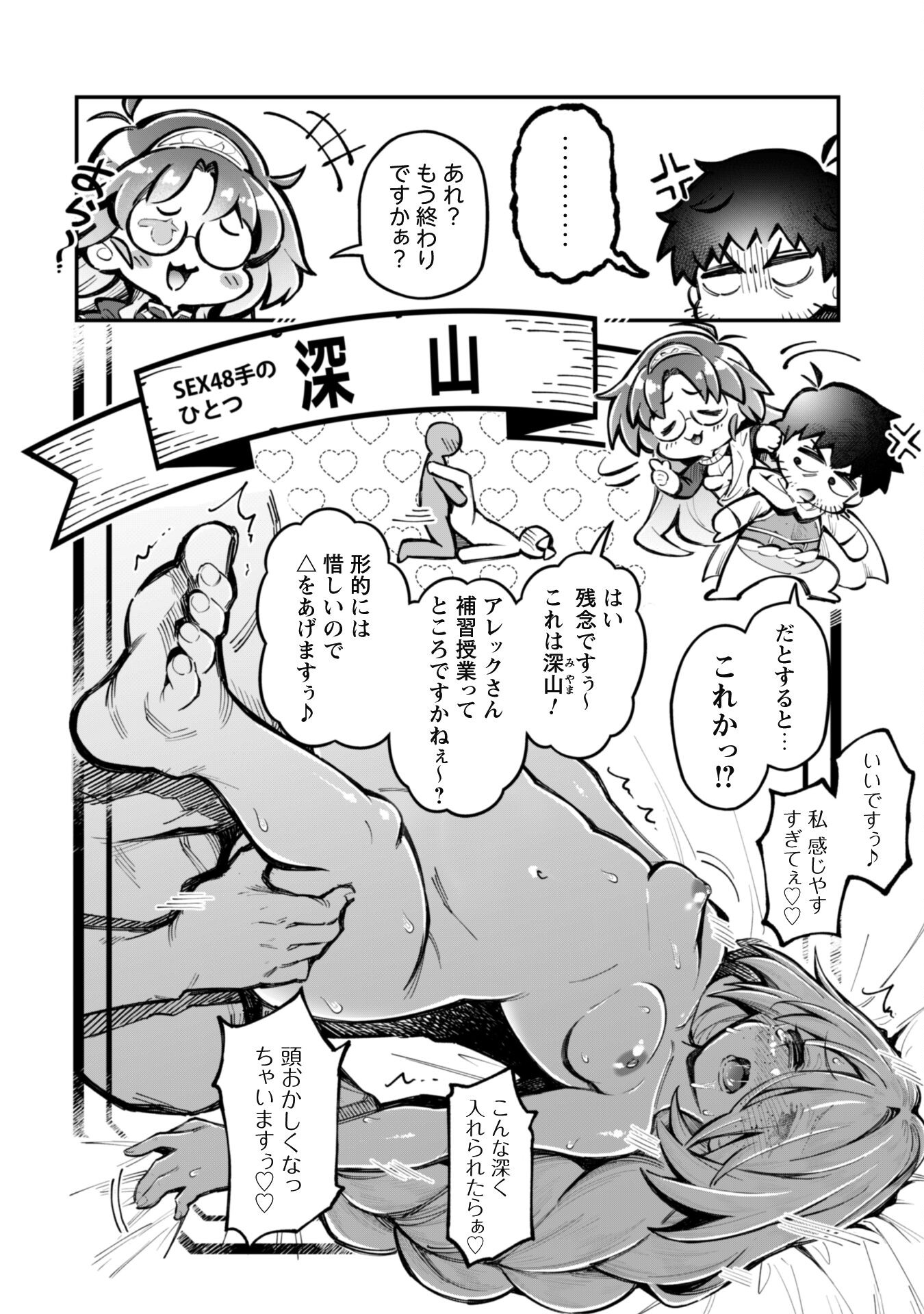 Ero Skill de Isekai Musou the Comic Chap 27 - Next Chap 28