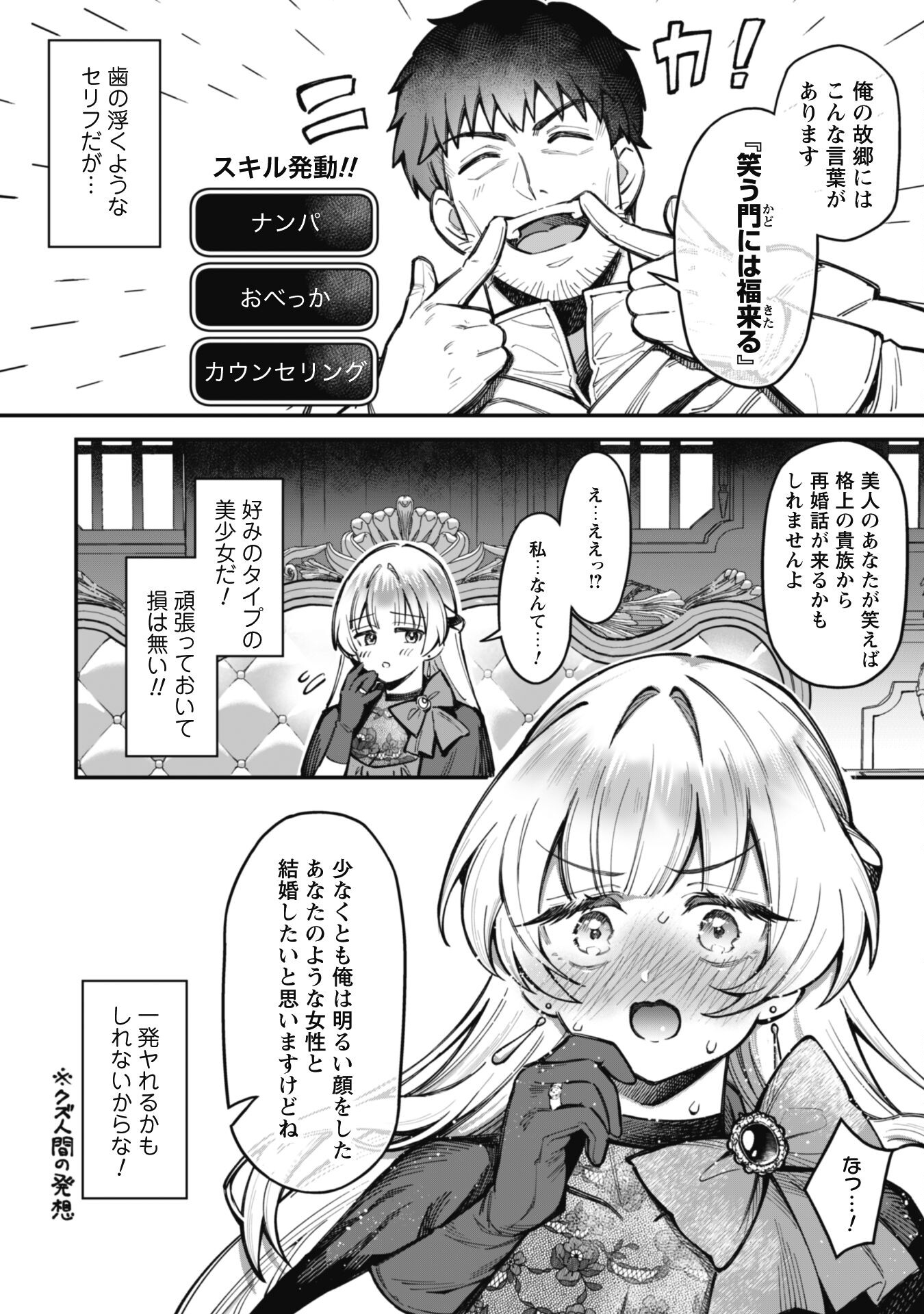 Ero Skill de Isekai Musou the Comic Chap 27 - Next Chap 28