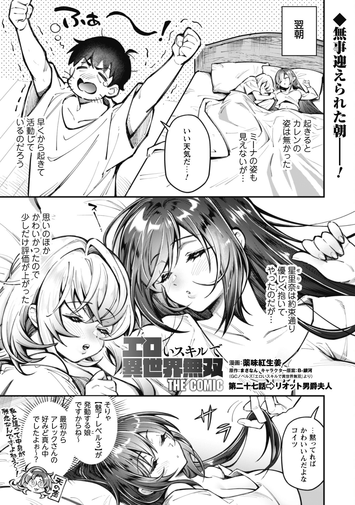 Ero Skill de Isekai Musou the Comic Chap 27 - Next Chap 28