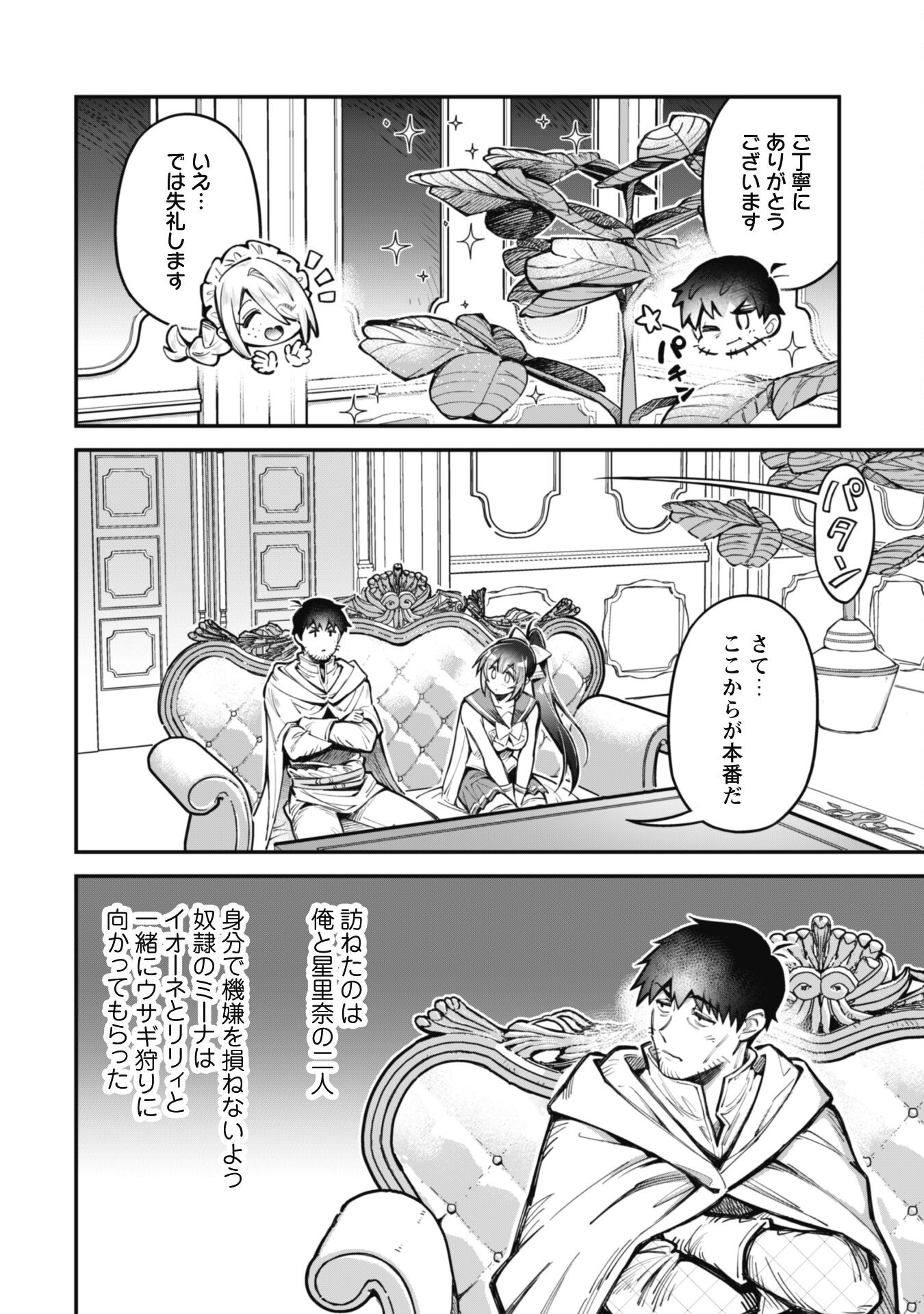 Ero Skill de Isekai Musou the Comic Chap 27 - Next Chap 28