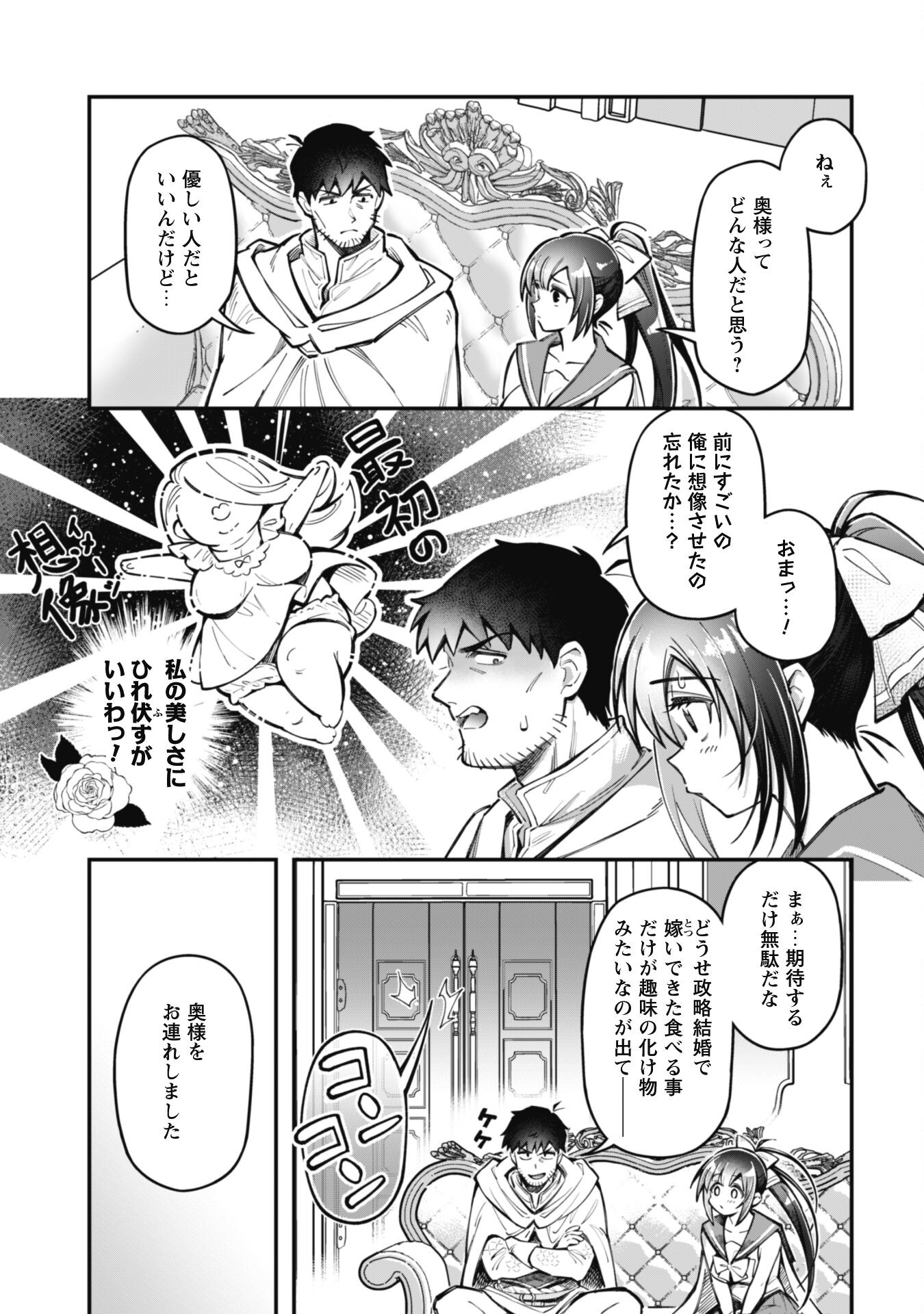 Ero Skill de Isekai Musou the Comic Chap 27 - Next Chap 28