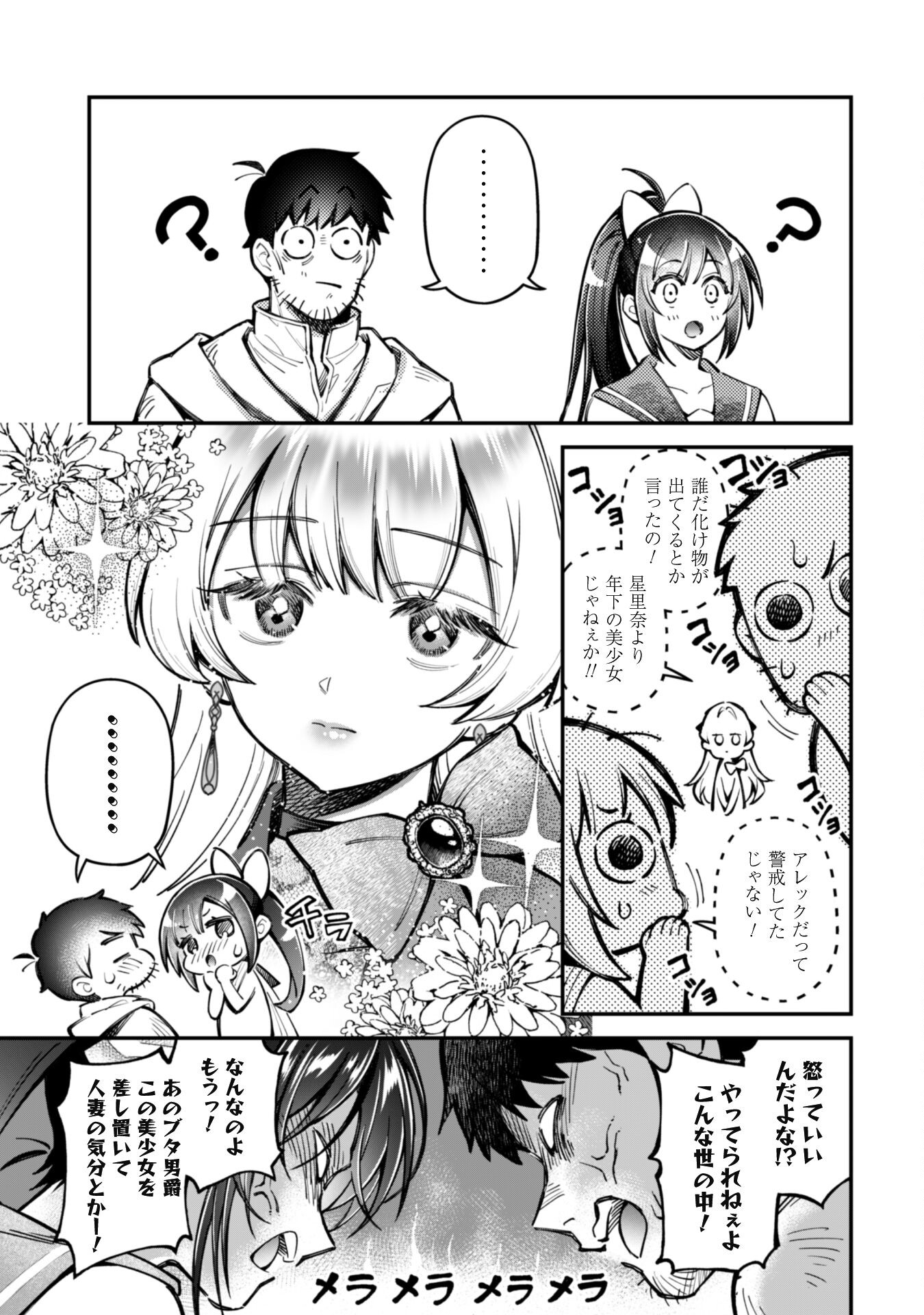 Ero Skill de Isekai Musou the Comic Chap 27 - Next Chap 28