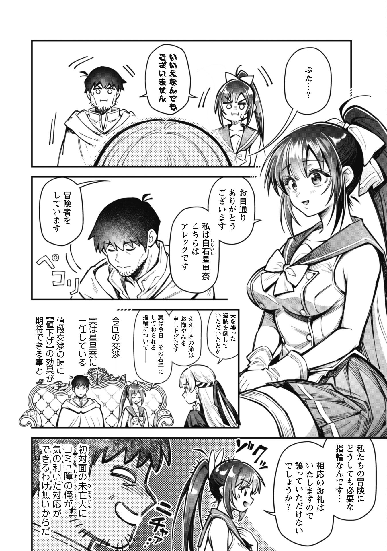 Ero Skill de Isekai Musou the Comic Chap 27 - Next Chap 28