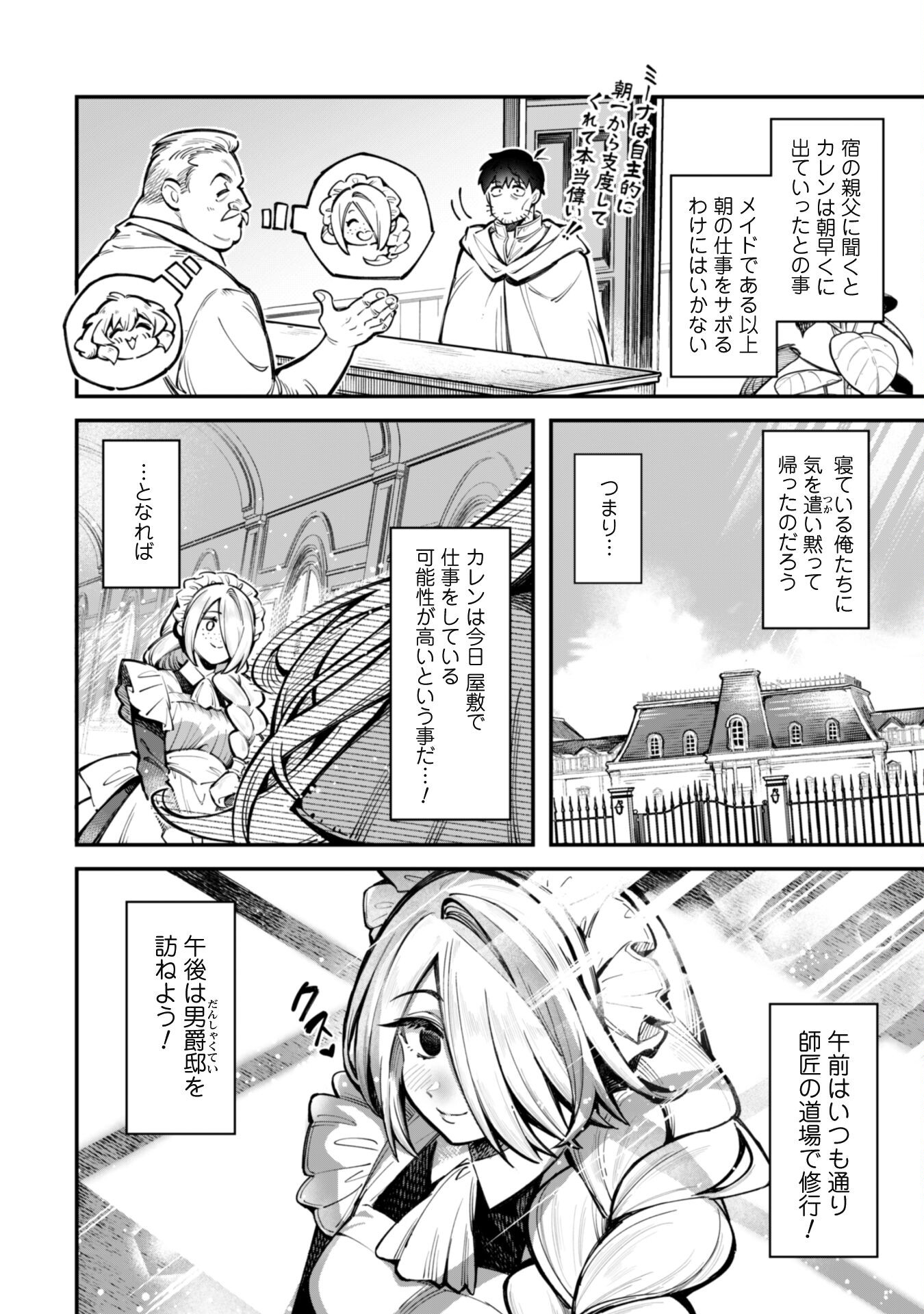Ero Skill de Isekai Musou the Comic Chap 27 - Next Chap 28