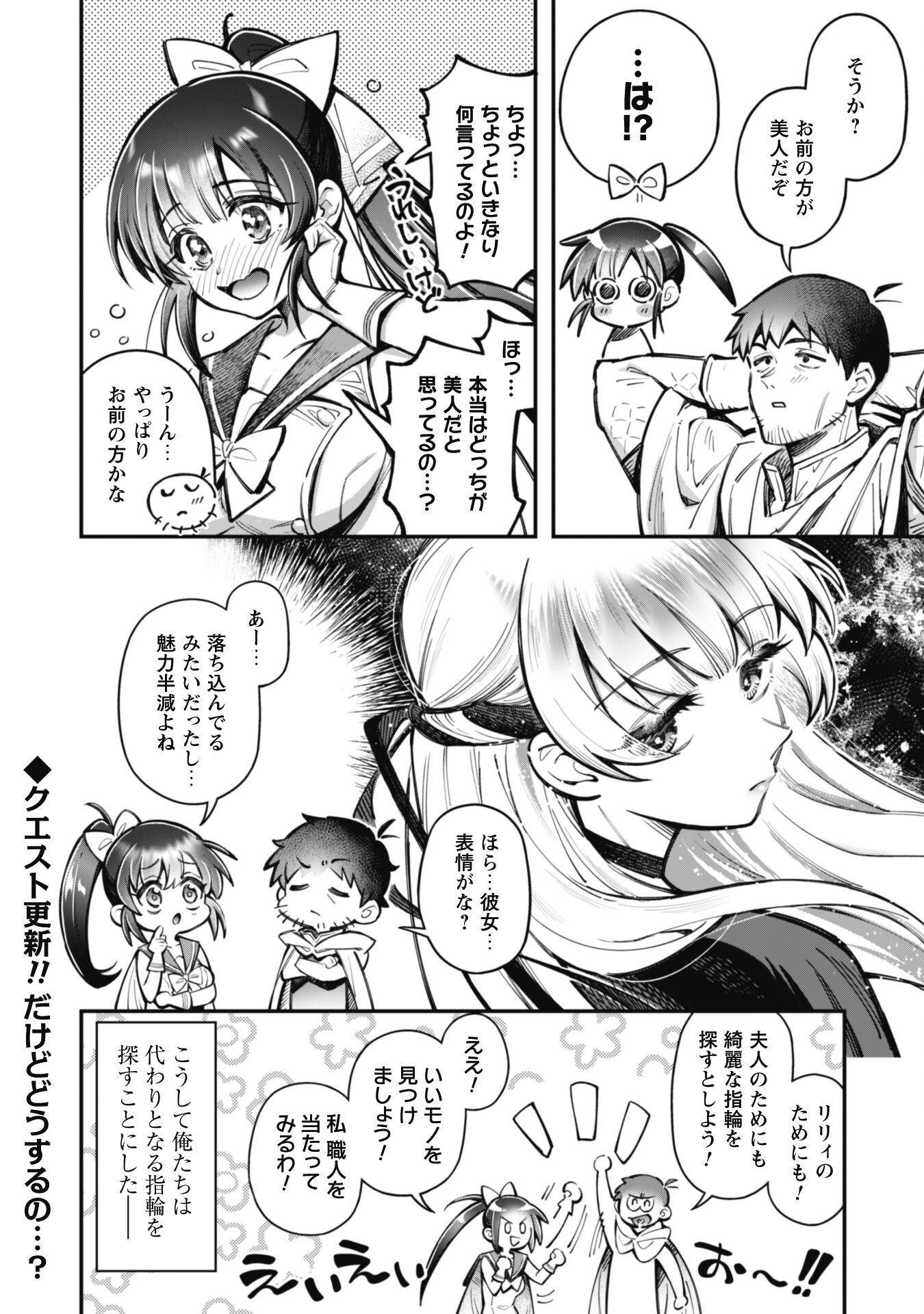 Ero Skill de Isekai Musou the Comic Chap 27 - Next Chap 28