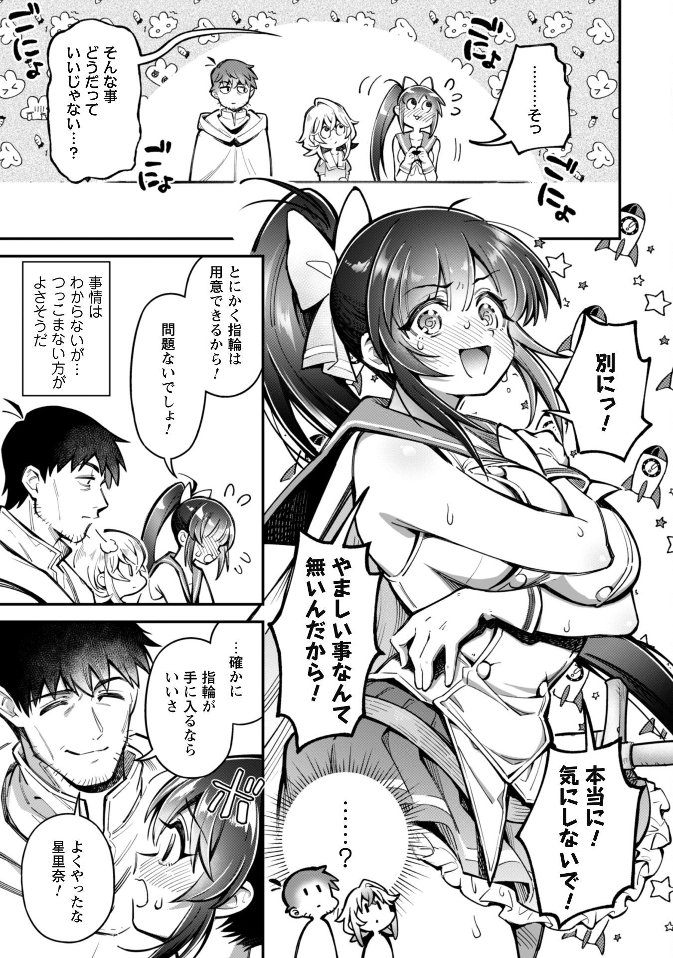Ero Skill de Isekai Musou the Comic Chap 28 - Next Chap 29