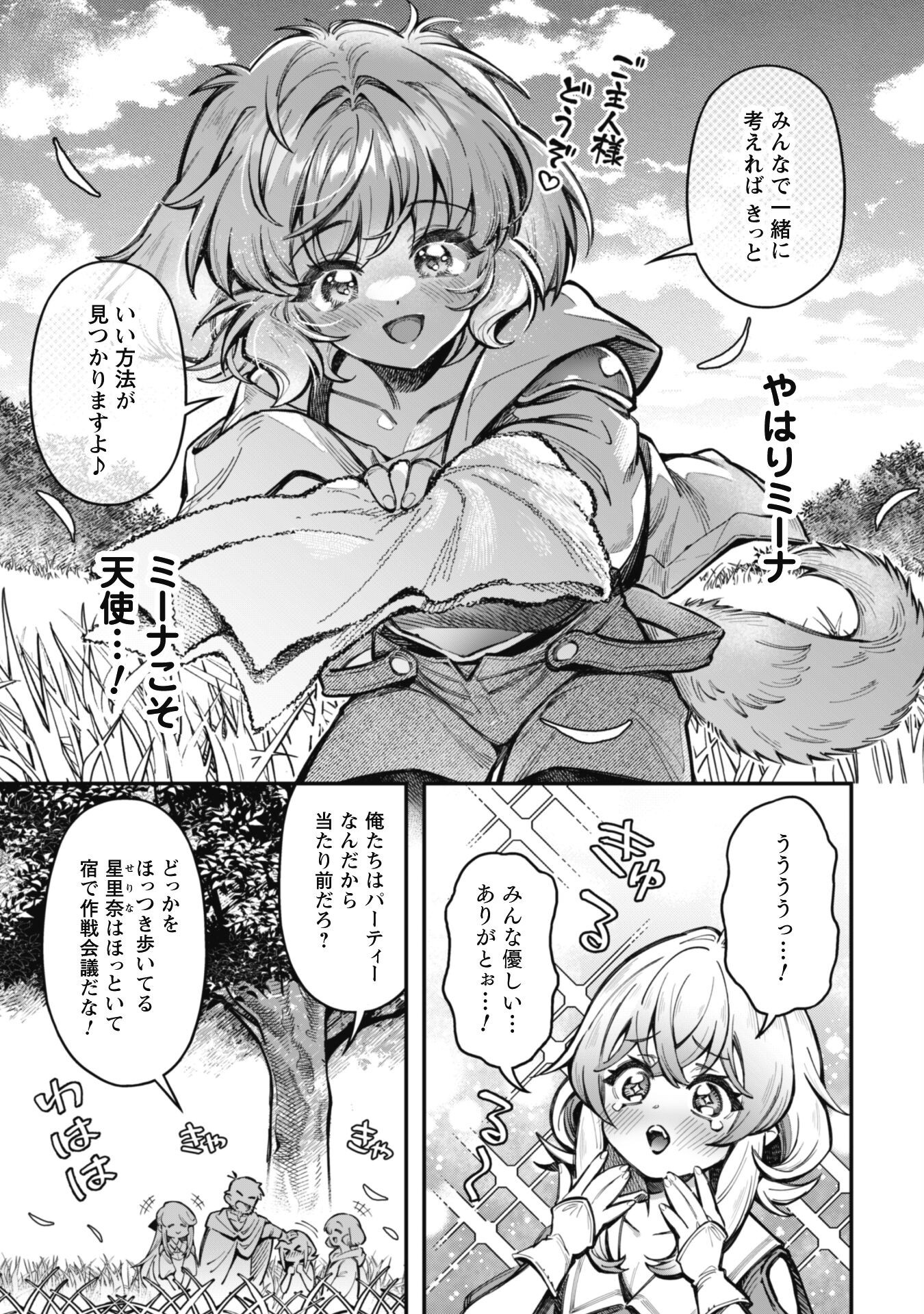Ero Skill de Isekai Musou the Comic Chap 28 - Next Chap 29