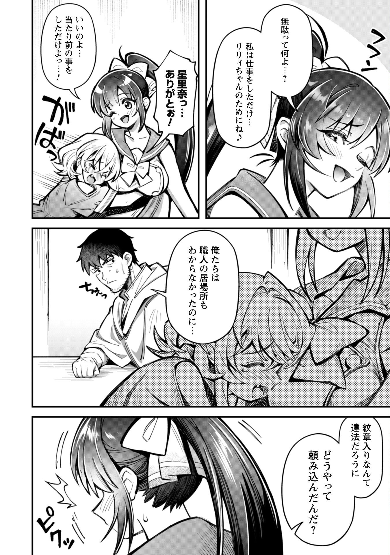 Ero Skill de Isekai Musou the Comic Chap 28 - Next Chap 29