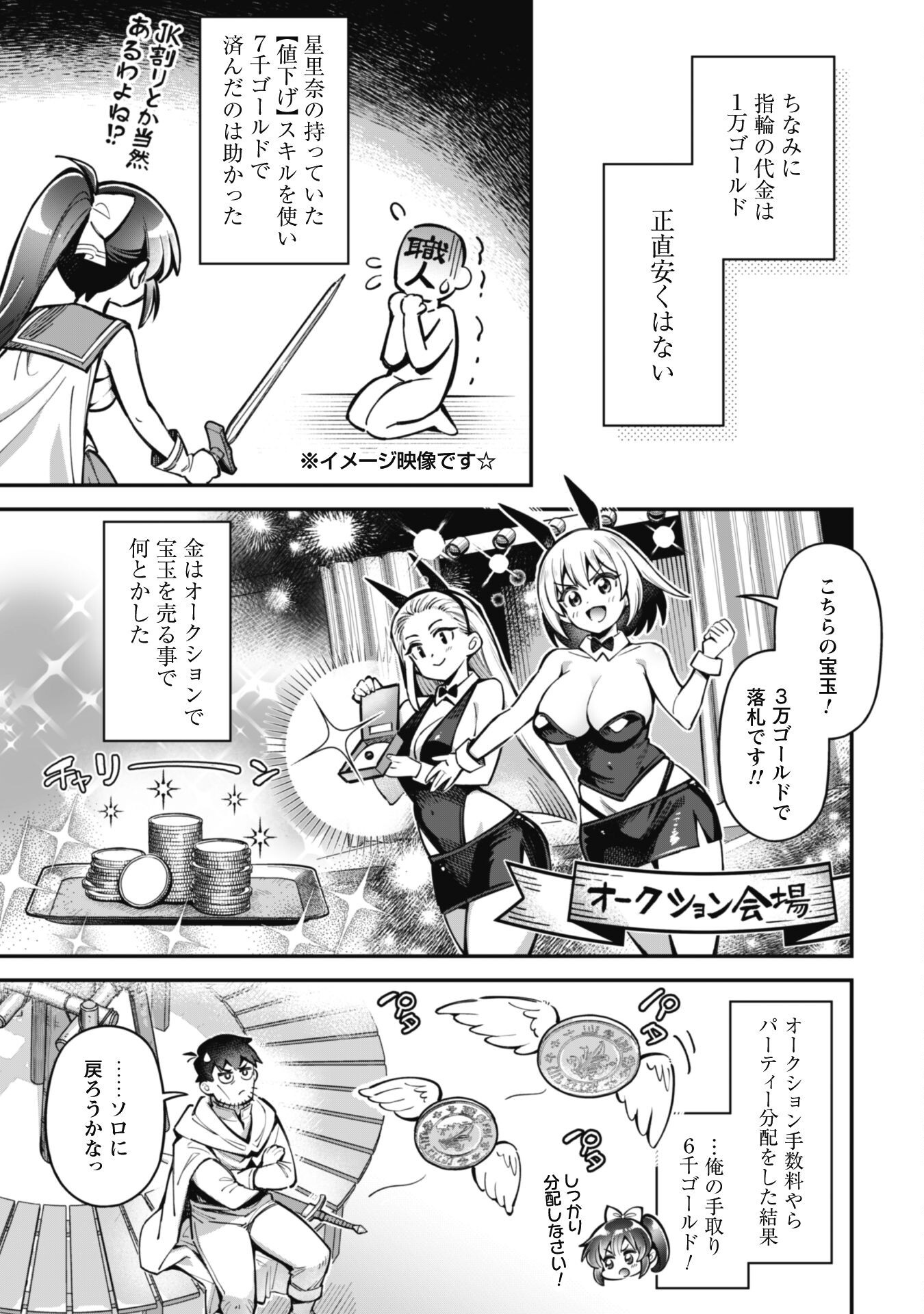 Ero Skill de Isekai Musou the Comic Chap 28 - Next Chap 29